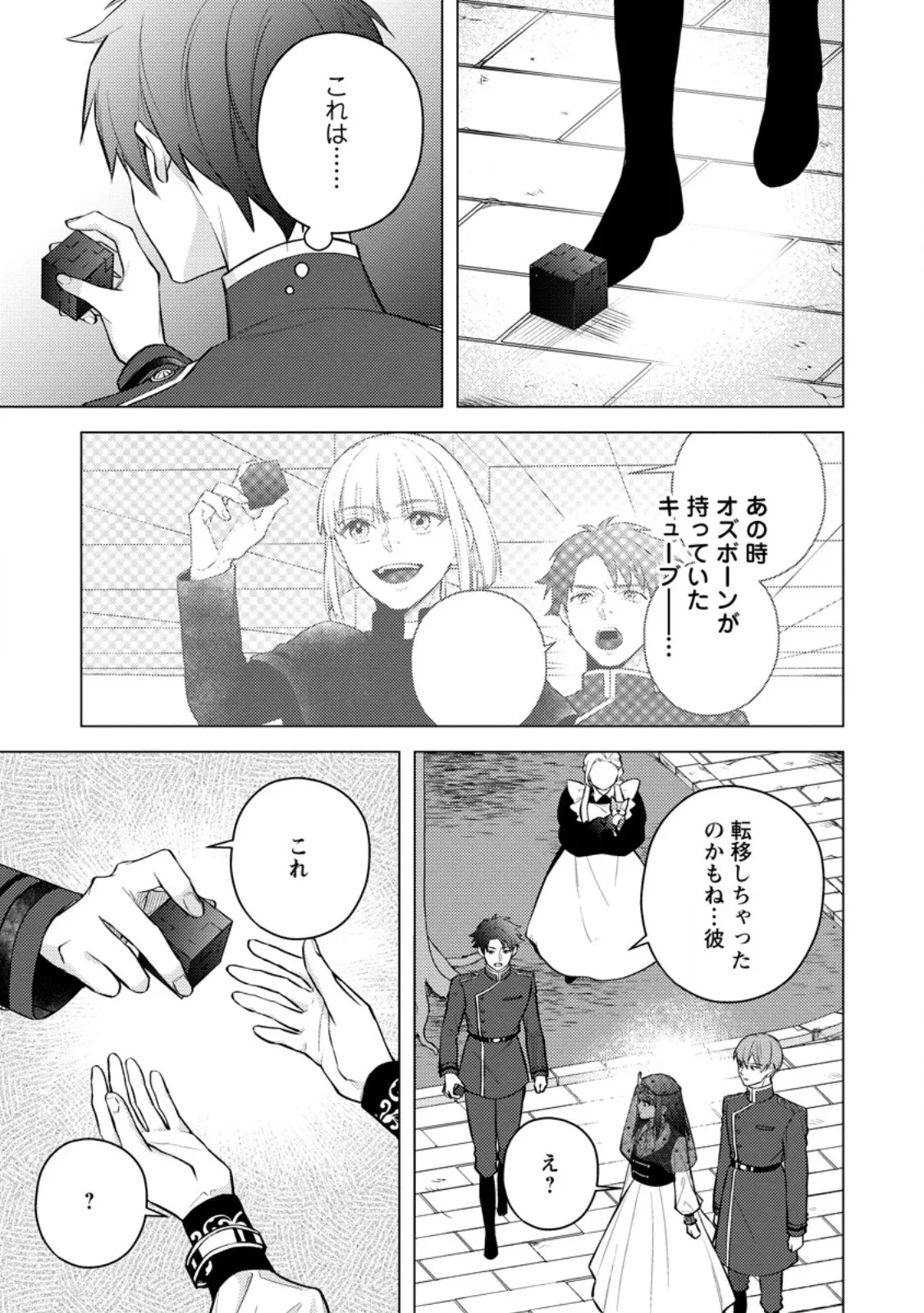 ヴェールの聖女～醜いと誤解された聖女、イケメン護衛騎士に溺愛される～ 第29話 - 3