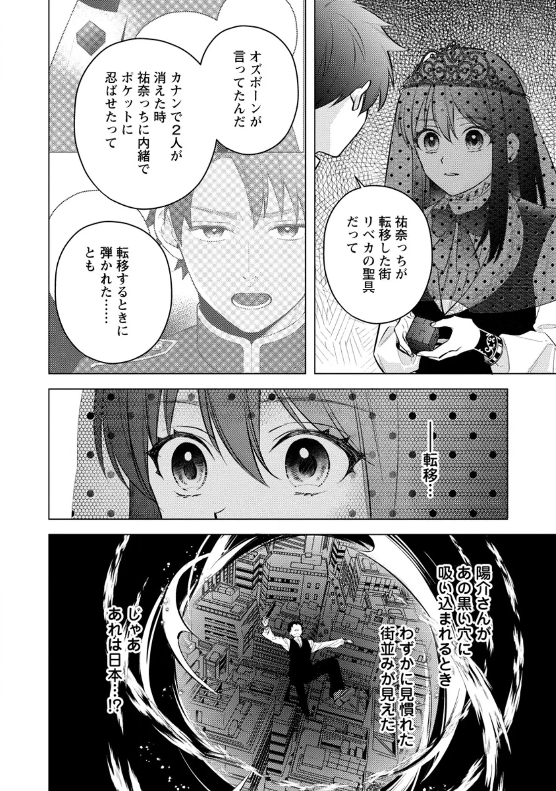 ヴェールの聖女～醜いと誤解された聖女、イケメン護衛騎士に溺愛される～ 第29話 - 4