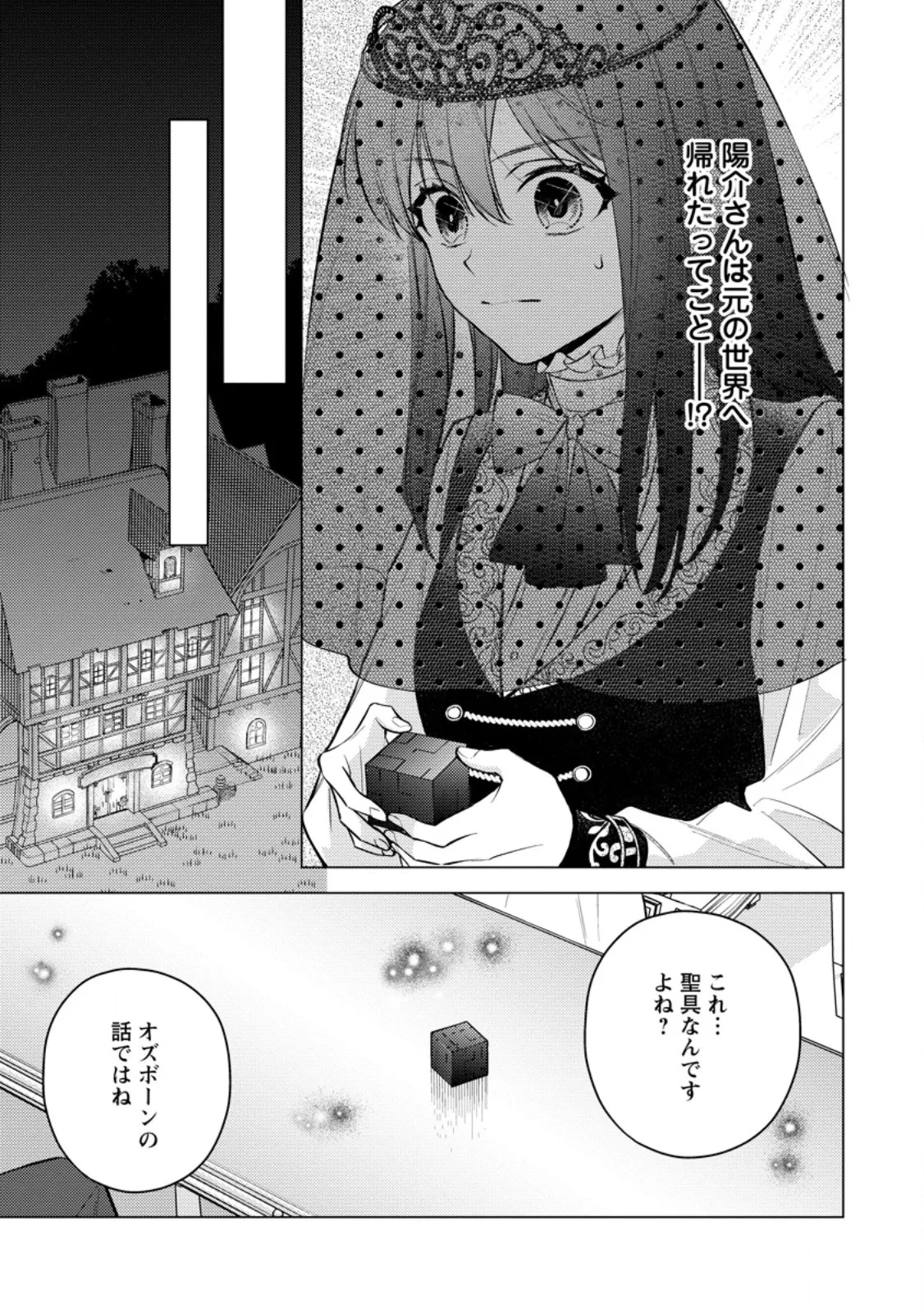 ヴェールの聖女～醜いと誤解された聖女、イケメン護衛騎士に溺愛される～ 第29話 - 5