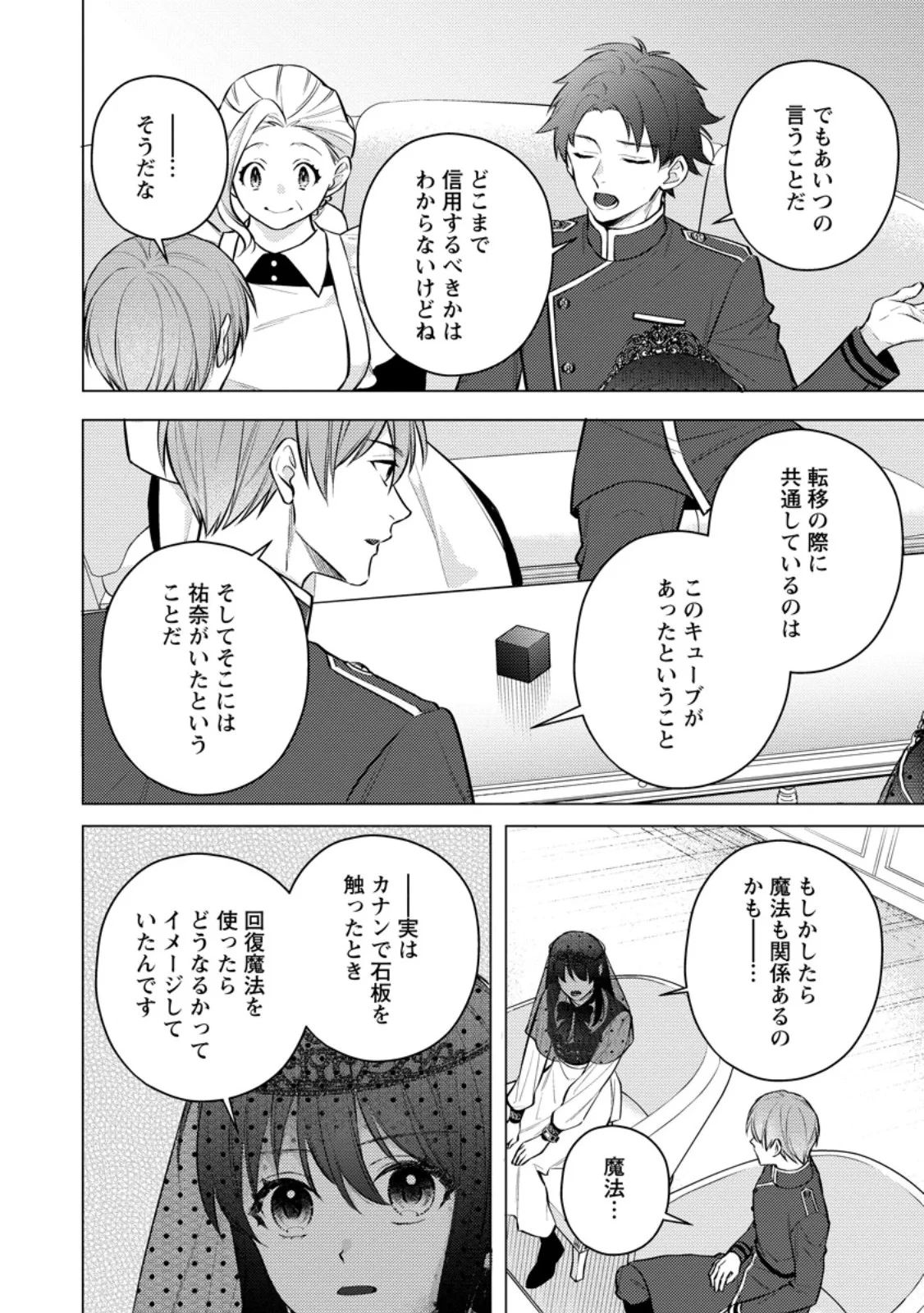 ヴェールの聖女～醜いと誤解された聖女、イケメン護衛騎士に溺愛される～ 第29話 - 6