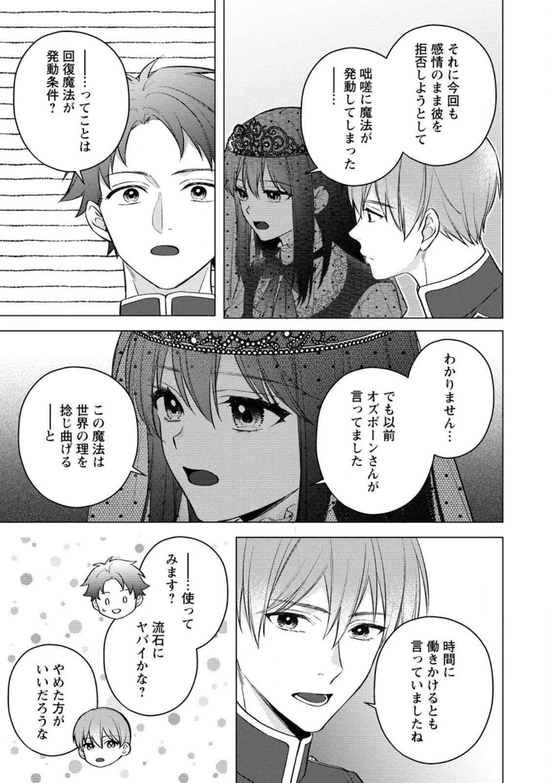 ヴェールの聖女～醜いと誤解された聖女、イケメン護衛騎士に溺愛される～ 第29話 - 7