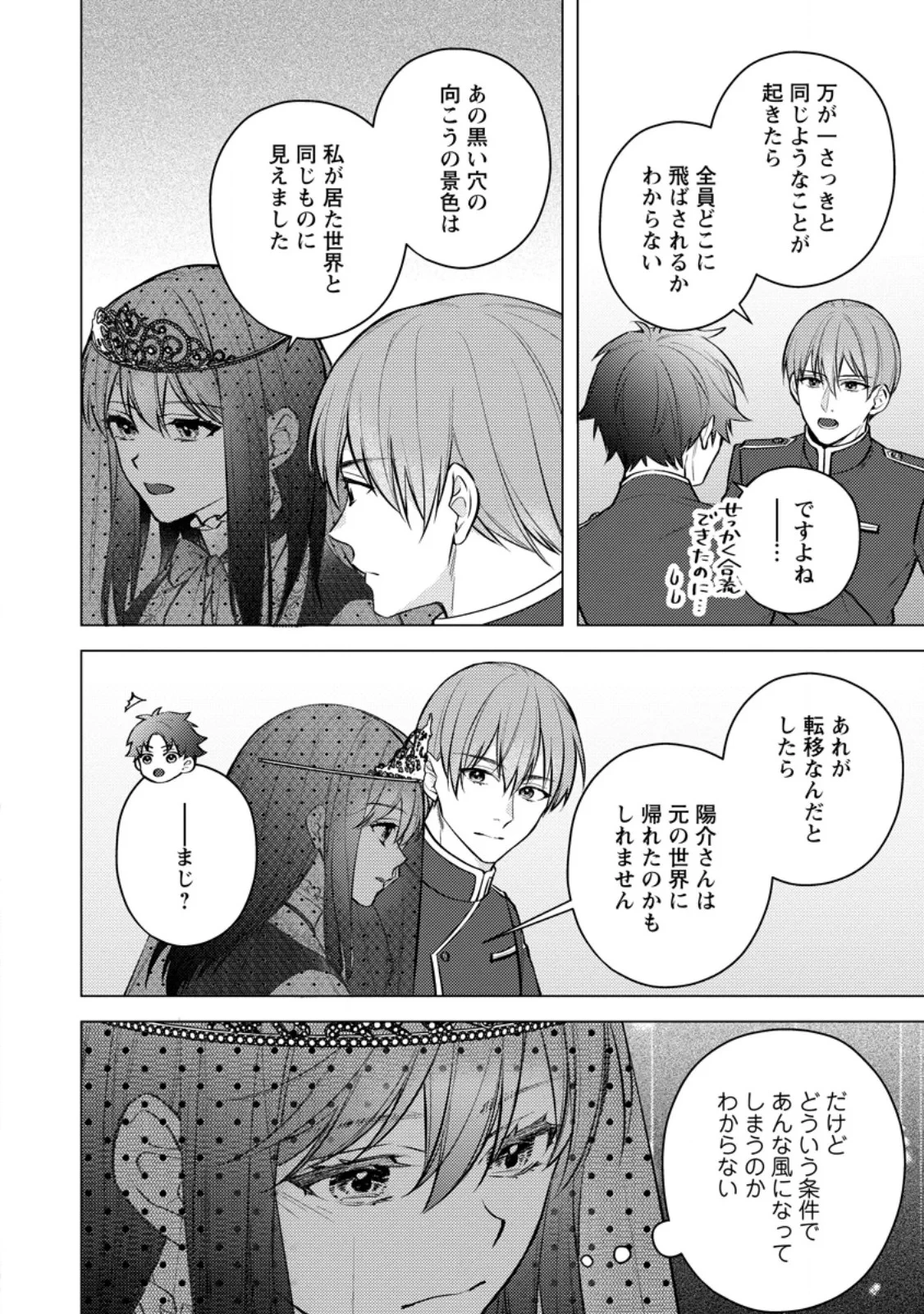 ヴェールの聖女～醜いと誤解された聖女、イケメン護衛騎士に溺愛される～ 第29話 - 8