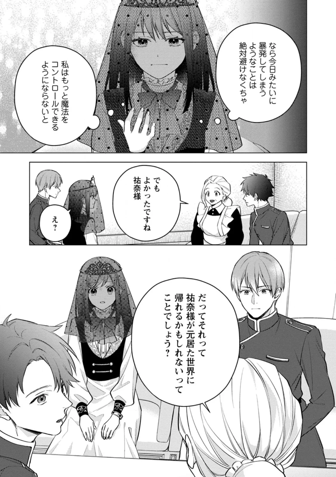 ヴェールの聖女～醜いと誤解された聖女、イケメン護衛騎士に溺愛される～ 第29話 - 9