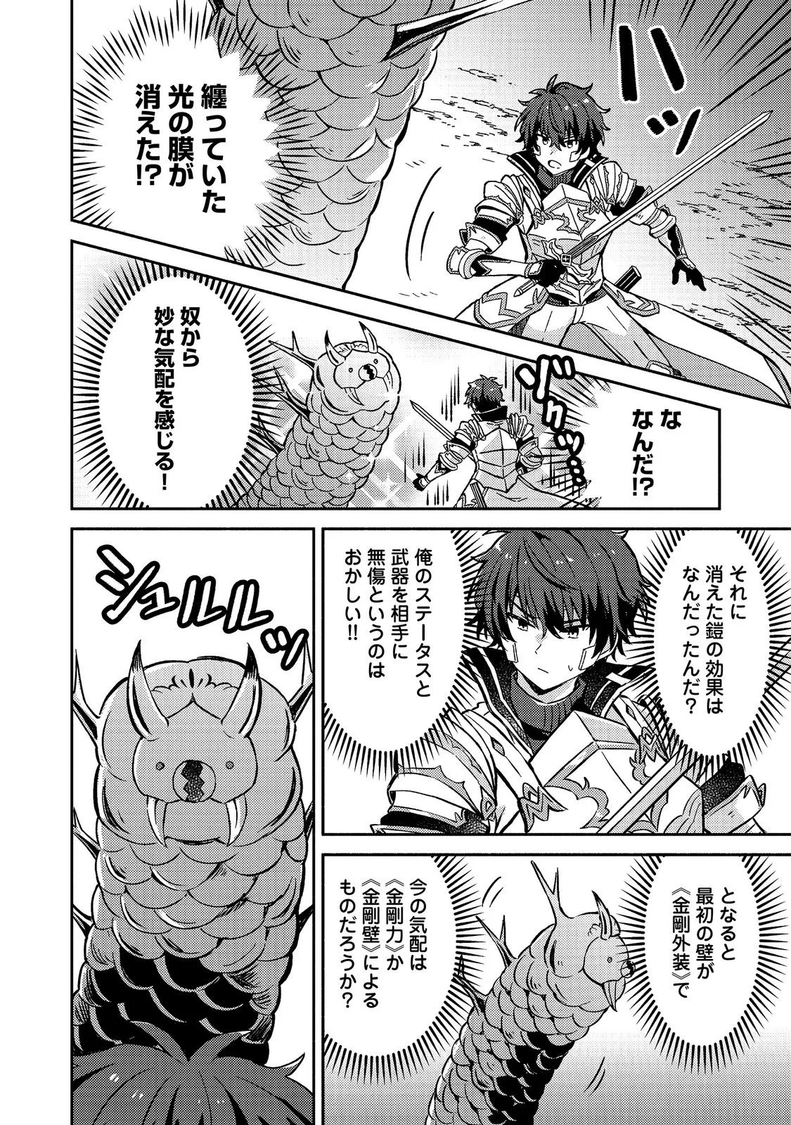 レベルガチャ～ハズレステータス『運』が結局一番重要だった件～@COMIC 第22話 - 2