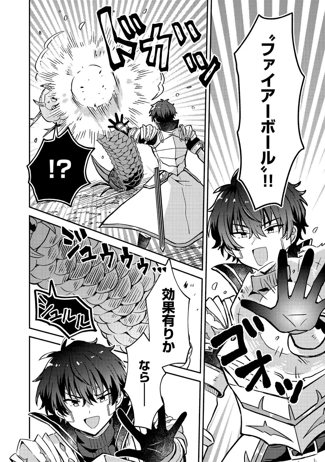 レベルガチャ～ハズレステータス『運』が結局一番重要だった件～@COMIC 第22話 - 4
