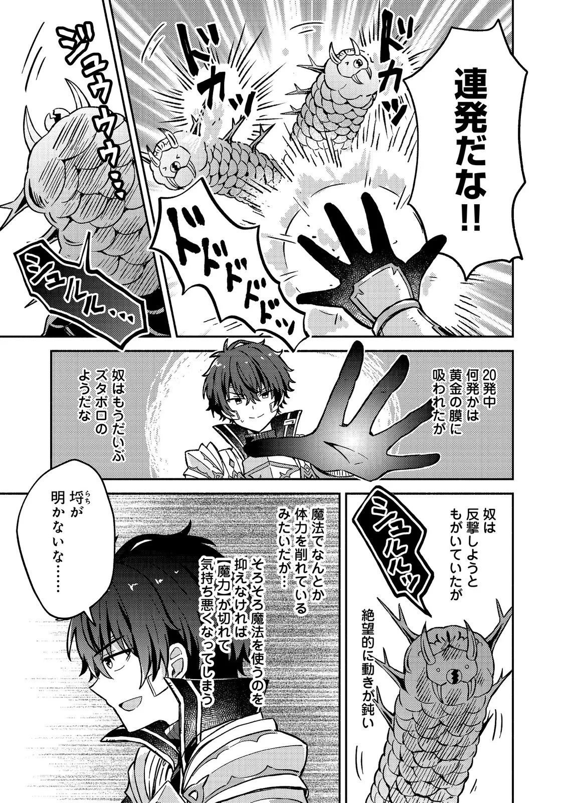 レベルガチャ～ハズレステータス『運』が結局一番重要だった件～@COMIC 第22話 - 5