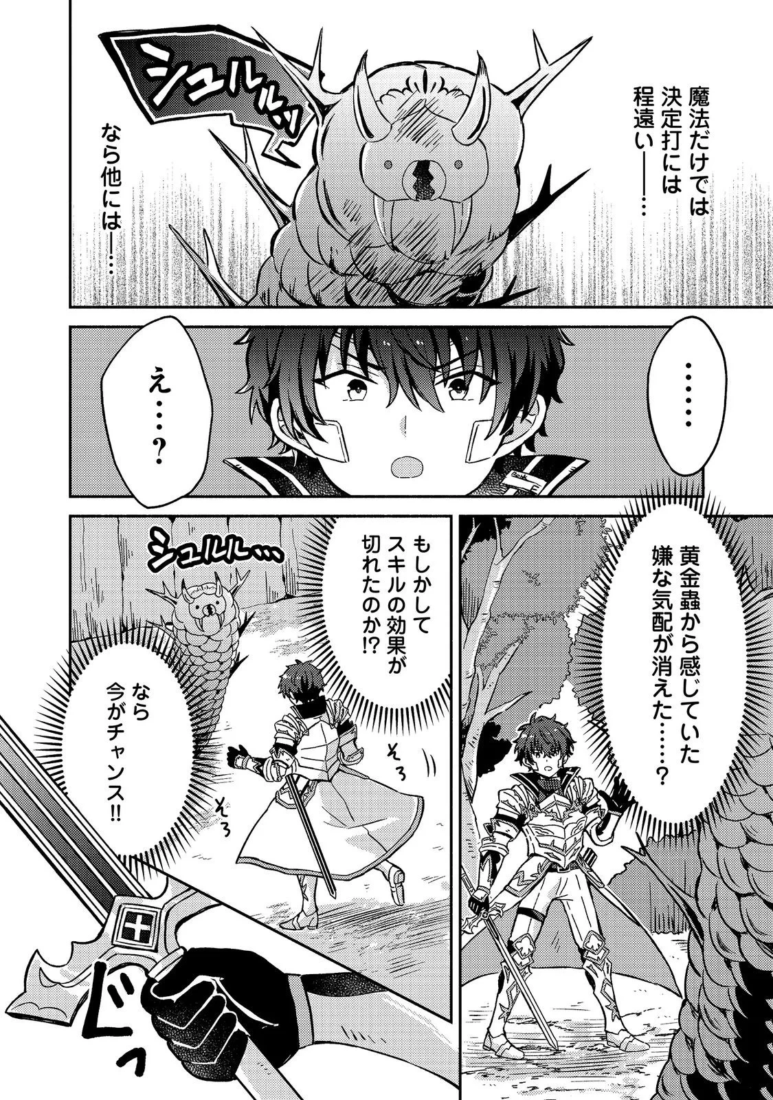 レベルガチャ～ハズレステータス『運』が結局一番重要だった件～@COMIC 第22話 - 6