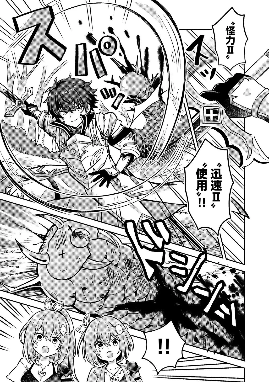 レベルガチャ～ハズレステータス『運』が結局一番重要だった件～@COMIC 第22話 - 7