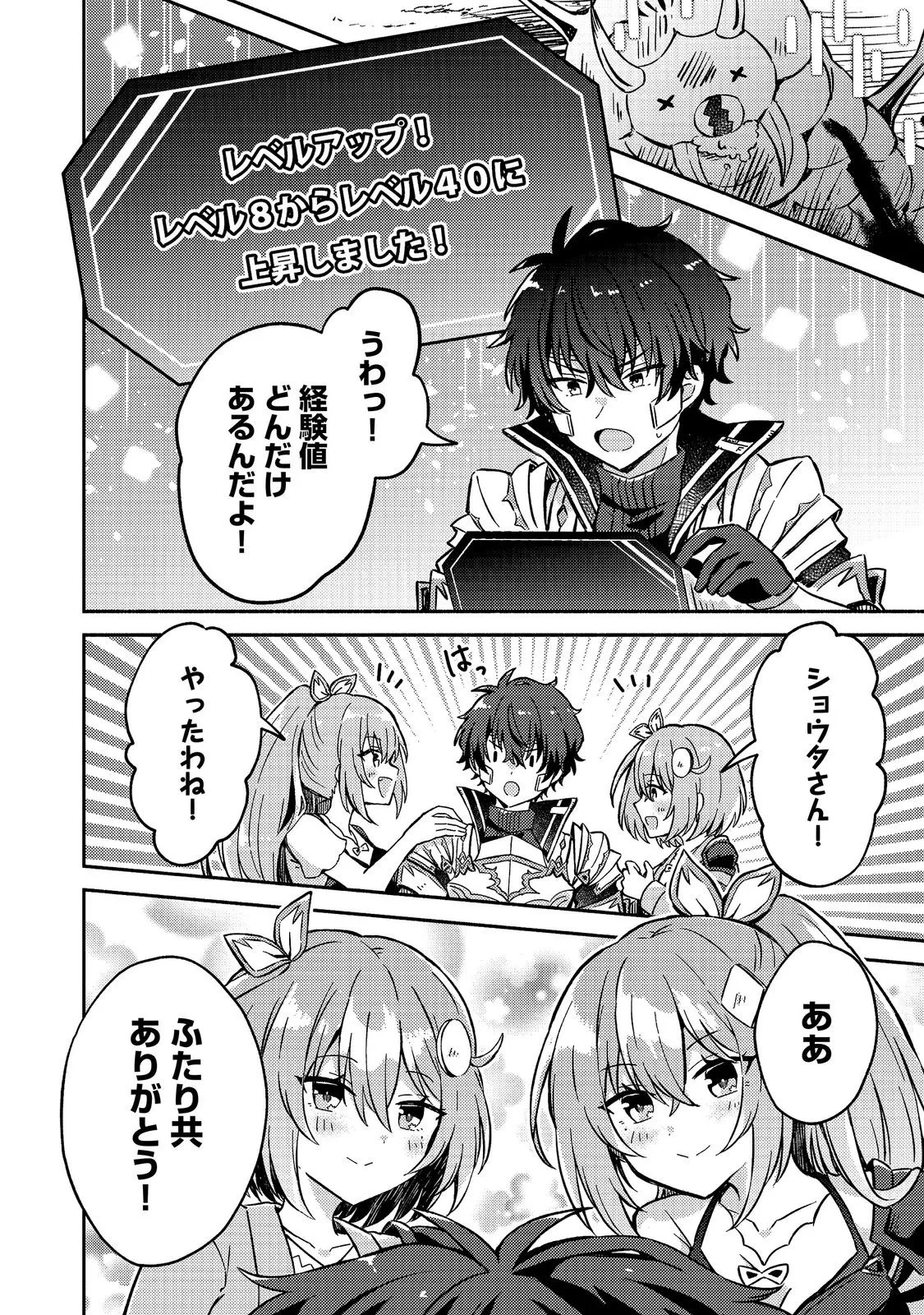 レベルガチャ～ハズレステータス『運』が結局一番重要だった件～@COMIC 第22話 - 8