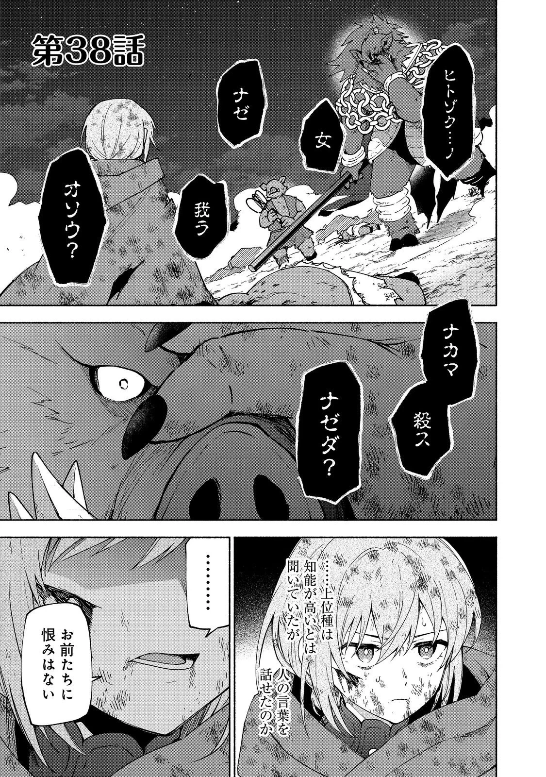 乙女ゲームのヒロインで最強サバイバル＠ＣＯＭＩＣ 第38話 - 1