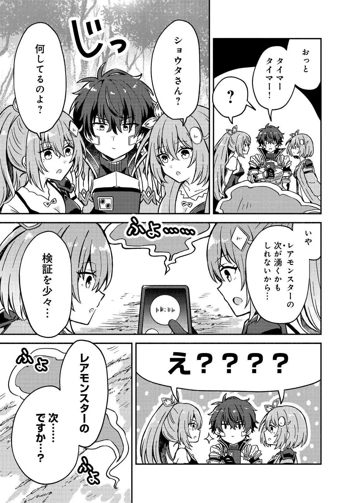 レベルガチャ～ハズレステータス『運』が結局一番重要だった件～@COMIC 第22話 - 9