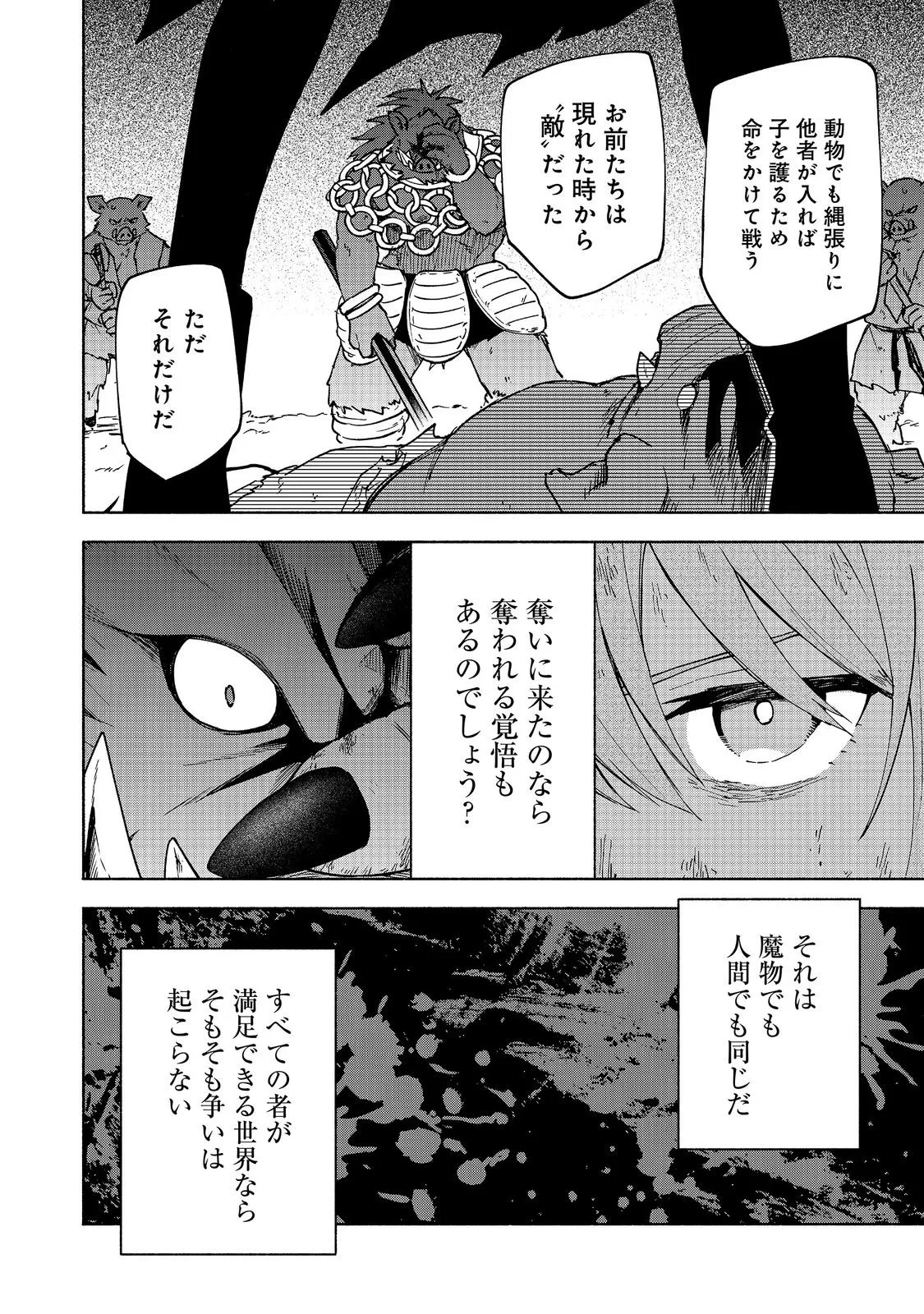 乙女ゲームのヒロインで最強サバイバル＠ＣＯＭＩＣ 第38話 - 2