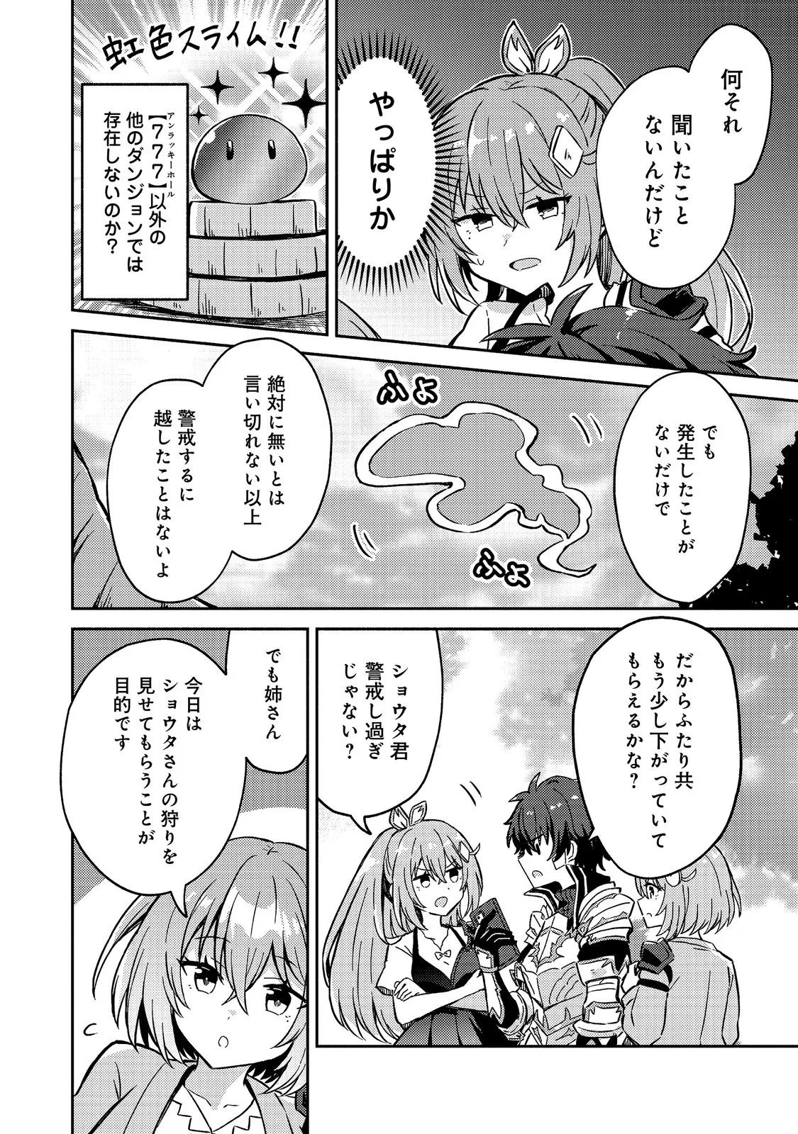 レベルガチャ～ハズレステータス『運』が結局一番重要だった件～@COMIC 第22話 - 10