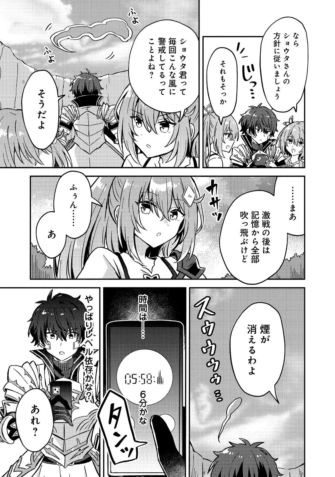 レベルガチャ～ハズレステータス『運』が結局一番重要だった件～@COMIC 第22話 - 11