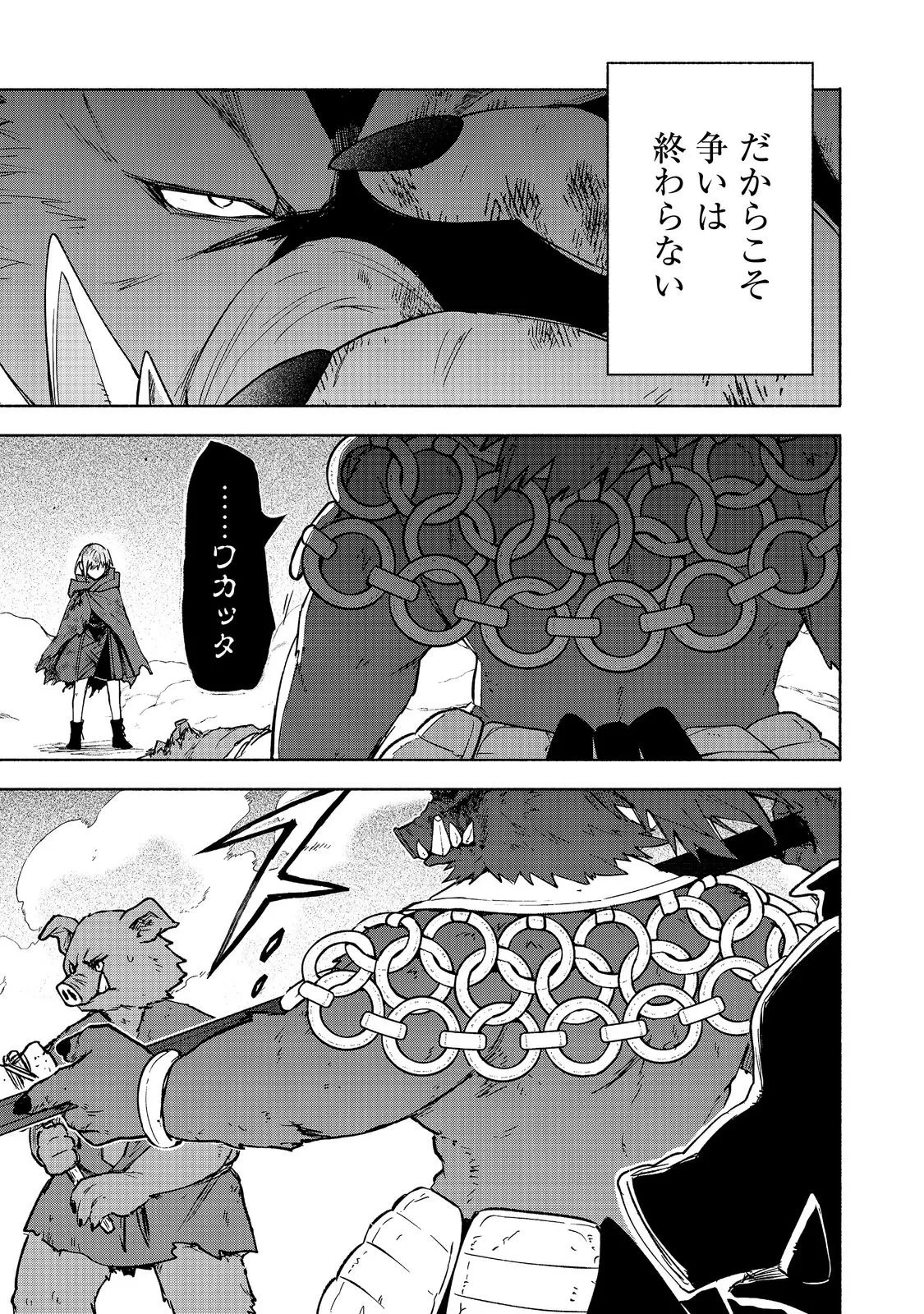 乙女ゲームのヒロインで最強サバイバル＠ＣＯＭＩＣ 第38話 - 3