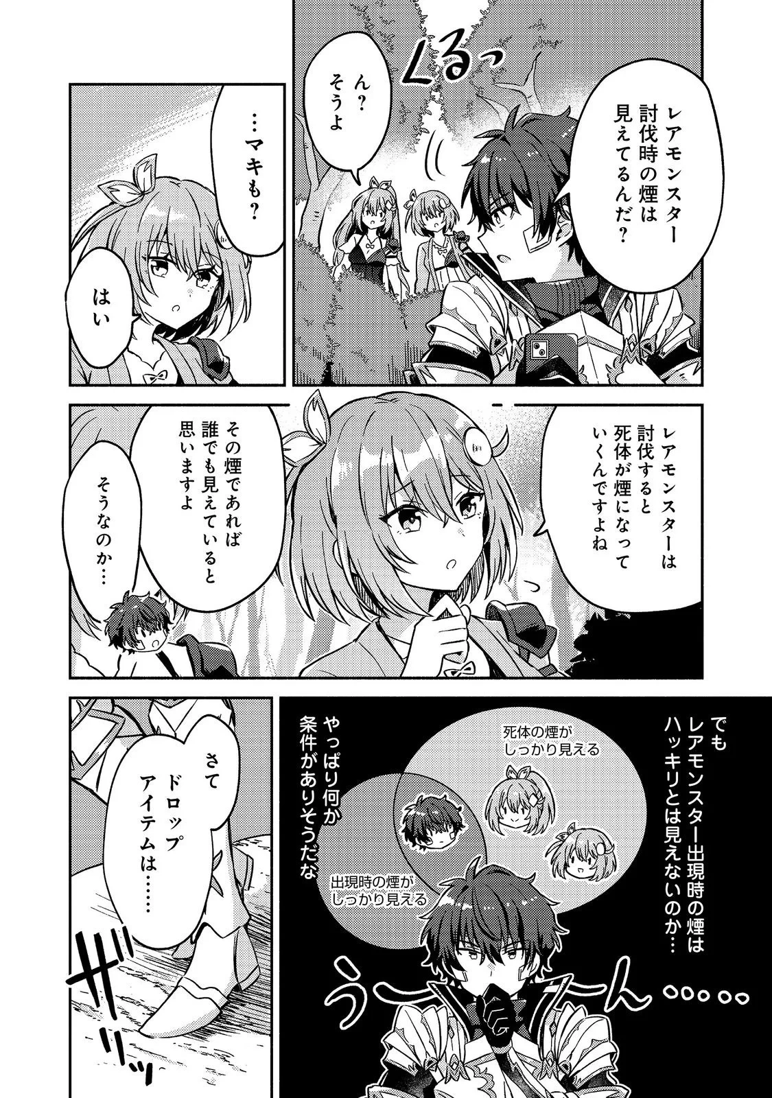 レベルガチャ～ハズレステータス『運』が結局一番重要だった件～@COMIC 第22話 - 12