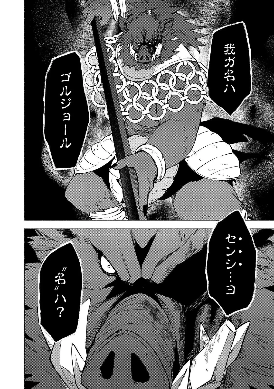 乙女ゲームのヒロインで最強サバイバル＠ＣＯＭＩＣ 第38話 - 4