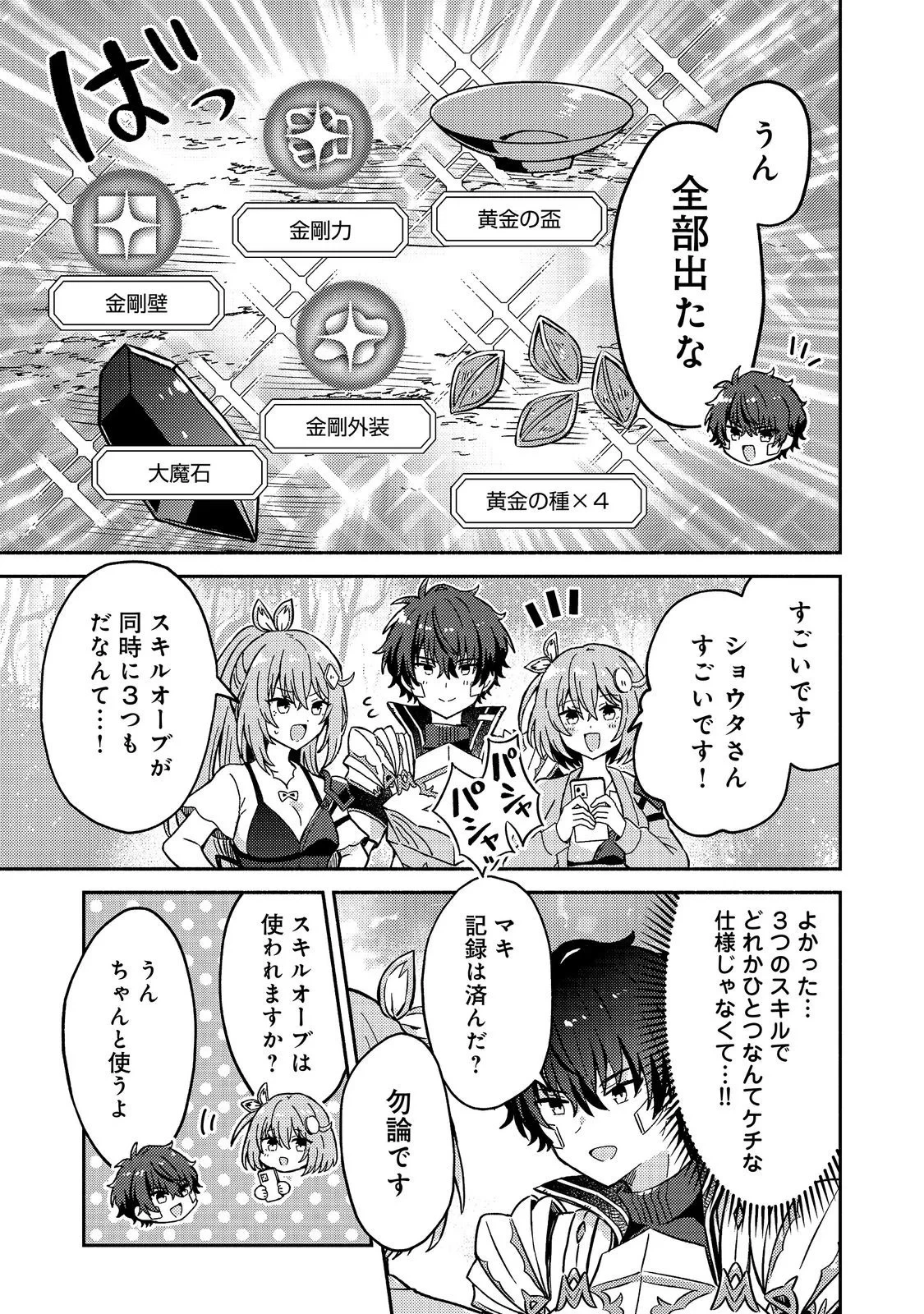 レベルガチャ～ハズレステータス『運』が結局一番重要だった件～@COMIC 第22話 - 13