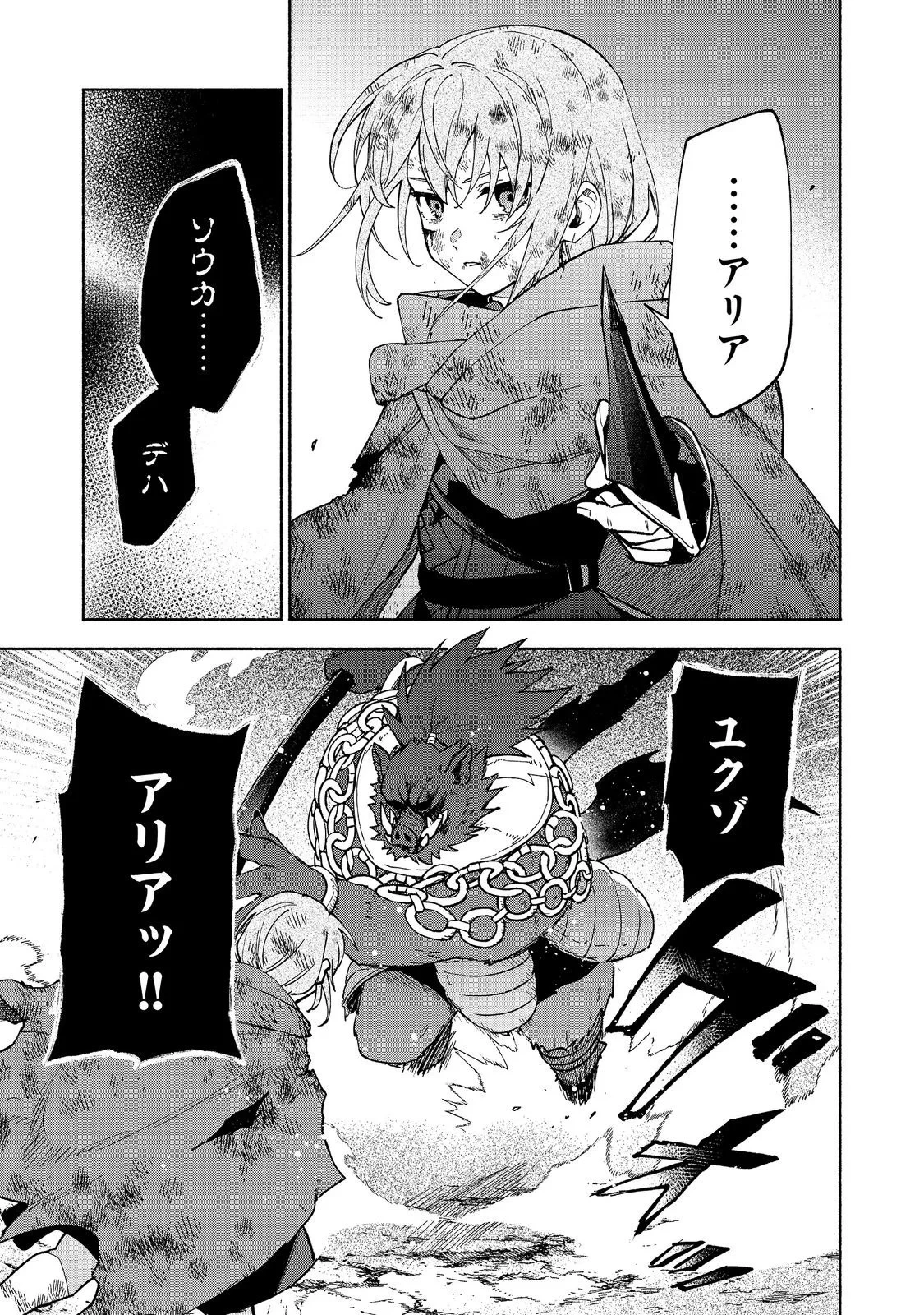 乙女ゲームのヒロインで最強サバイバル＠ＣＯＭＩＣ 第38話 - 5