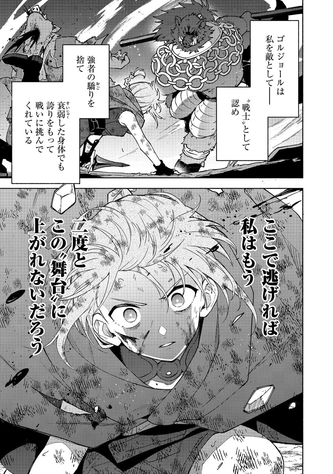 乙女ゲームのヒロインで最強サバイバル＠ＣＯＭＩＣ 第38話 - 7