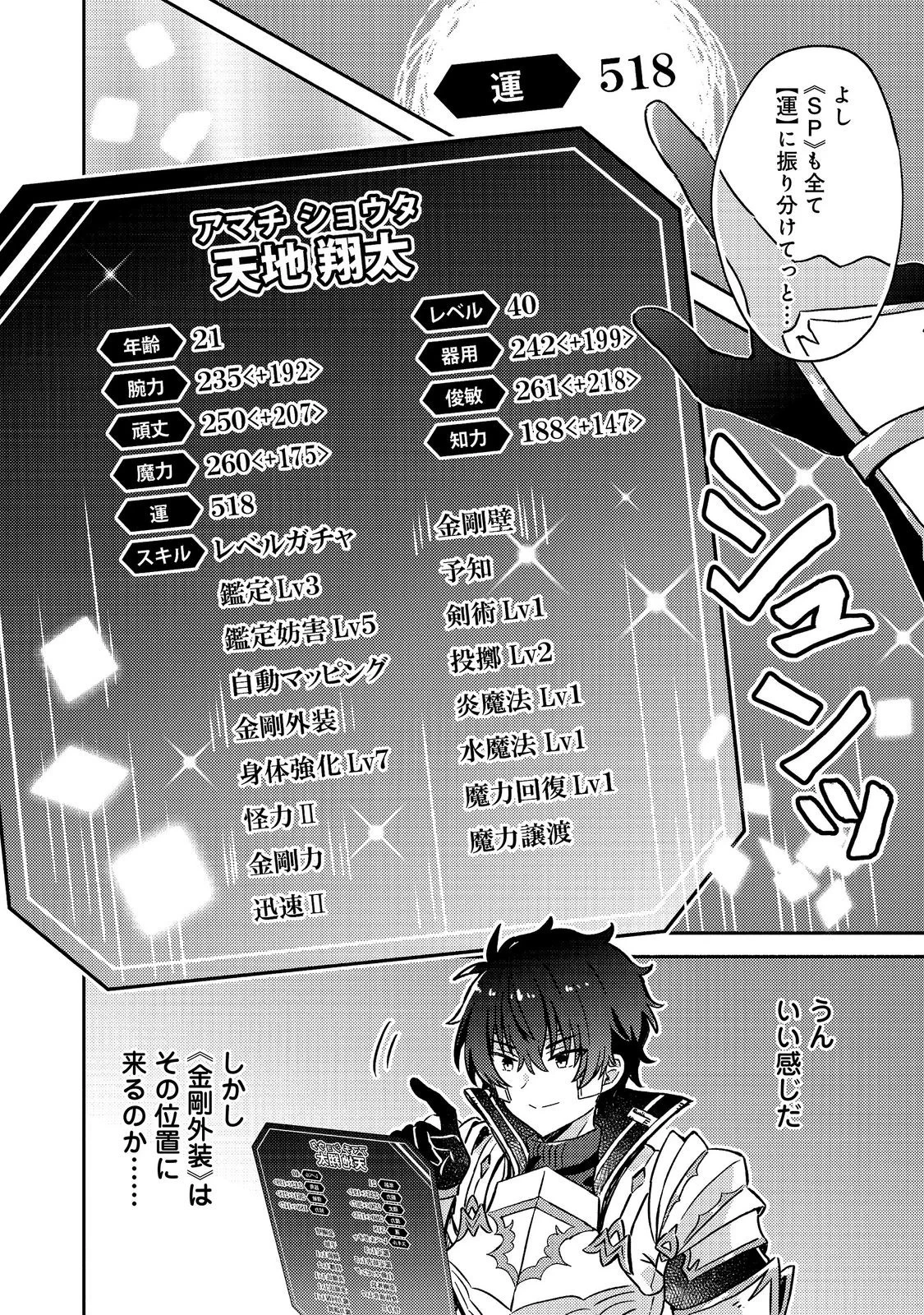 レベルガチャ～ハズレステータス『運』が結局一番重要だった件～@COMIC 第22話 - 14