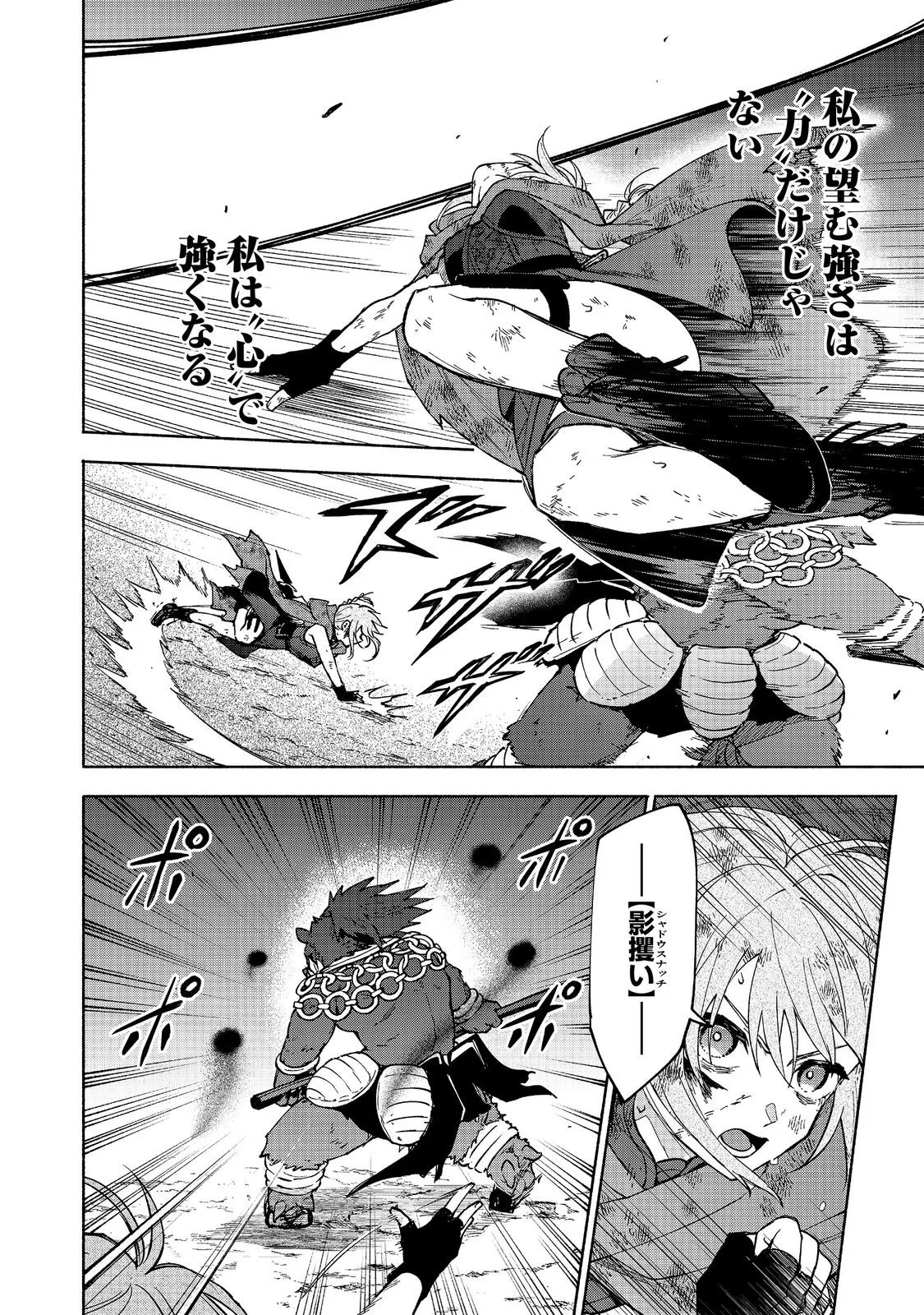 乙女ゲームのヒロインで最強サバイバル＠ＣＯＭＩＣ 第38話 - 8