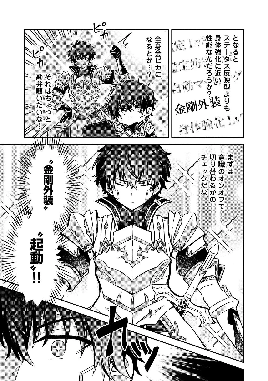 レベルガチャ～ハズレステータス『運』が結局一番重要だった件～@COMIC 第22話 - 15