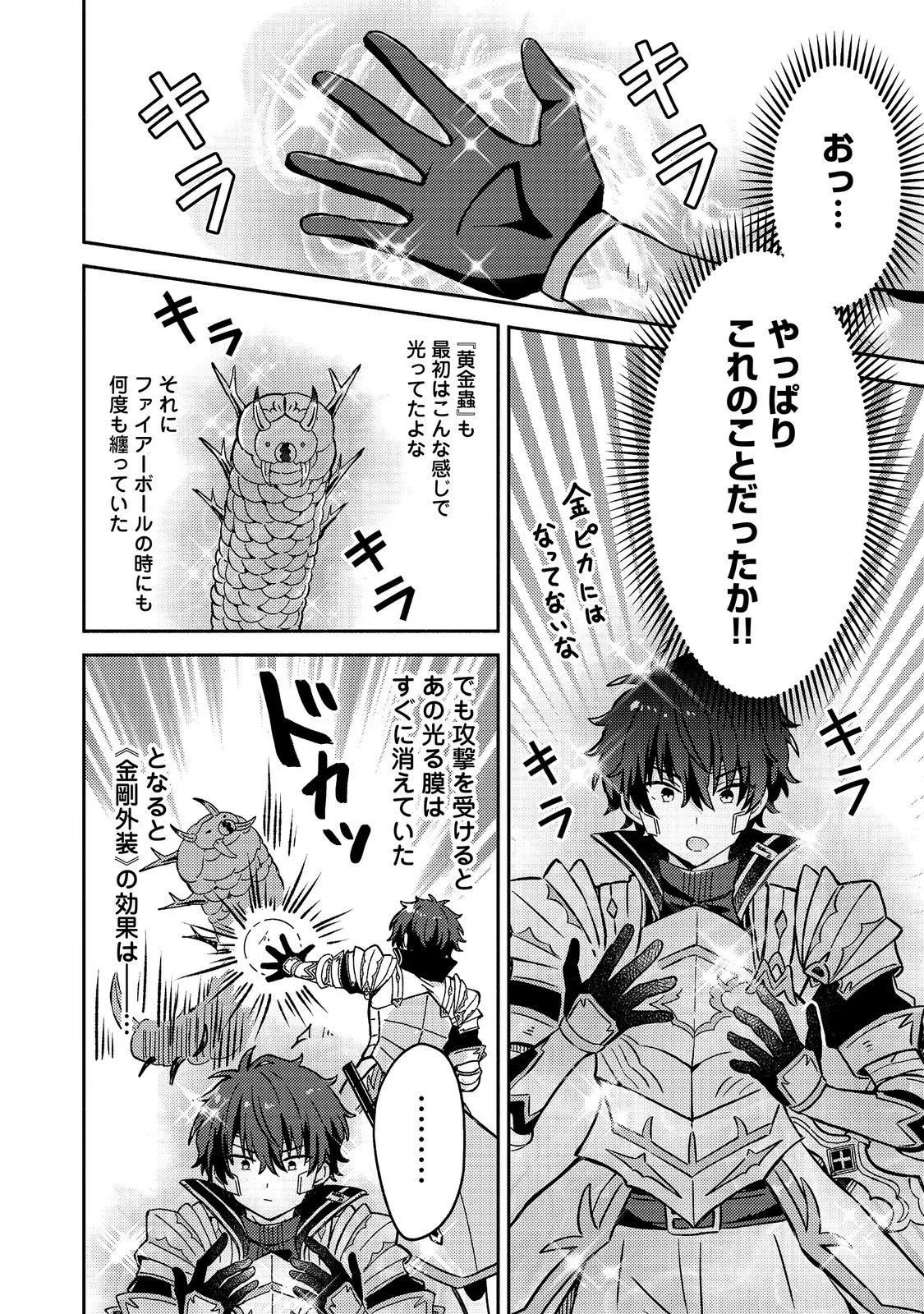 レベルガチャ～ハズレステータス『運』が結局一番重要だった件～@COMIC 第22話 - 16