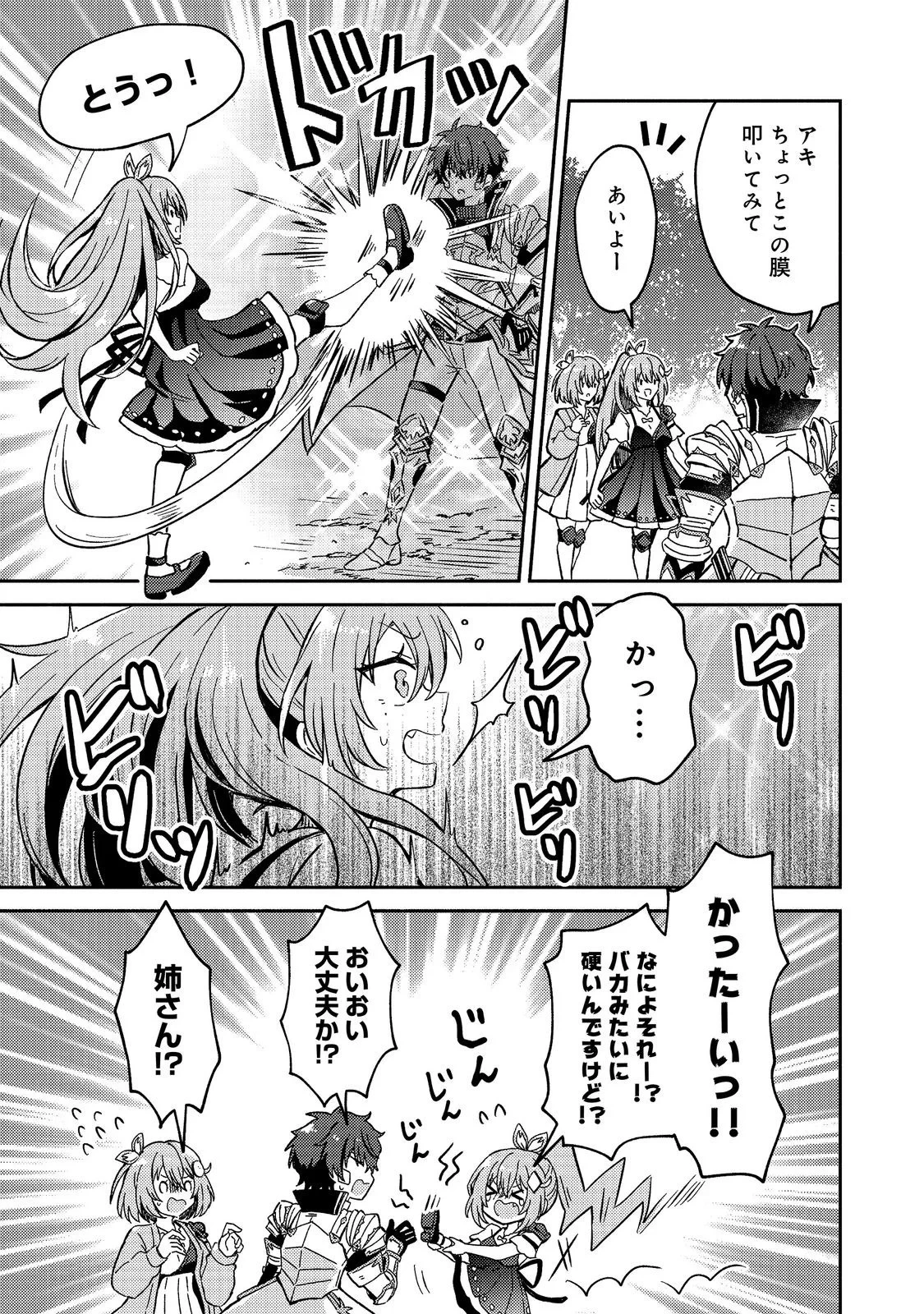 レベルガチャ～ハズレステータス『運』が結局一番重要だった件～@COMIC 第22話 - 17