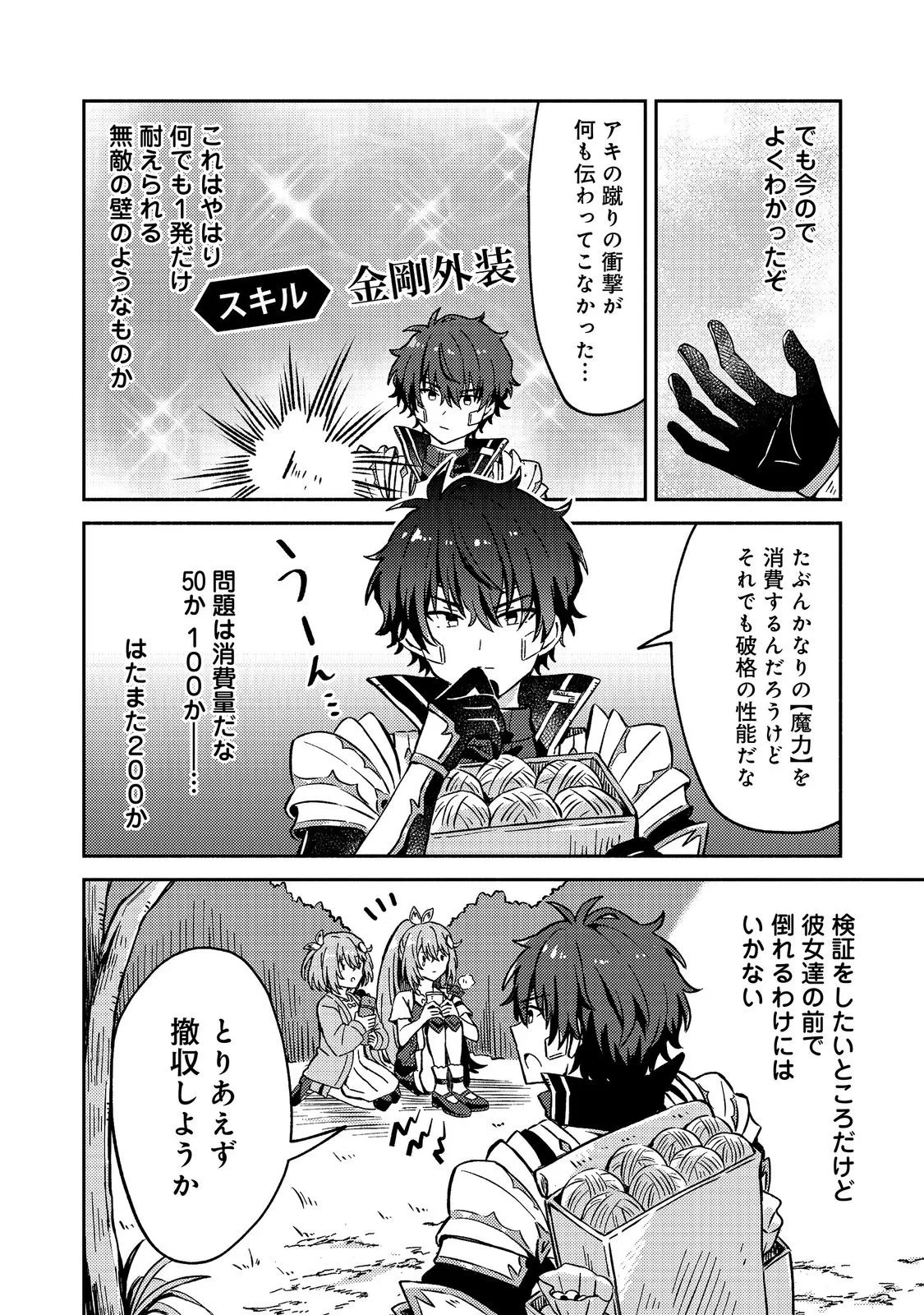 レベルガチャ～ハズレステータス『運』が結局一番重要だった件～@COMIC 第22話 - 18