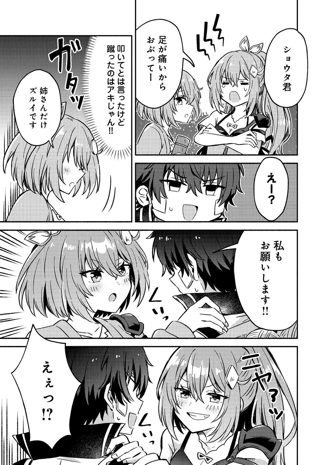 レベルガチャ～ハズレステータス『運』が結局一番重要だった件～@COMIC 第22話 - 19
