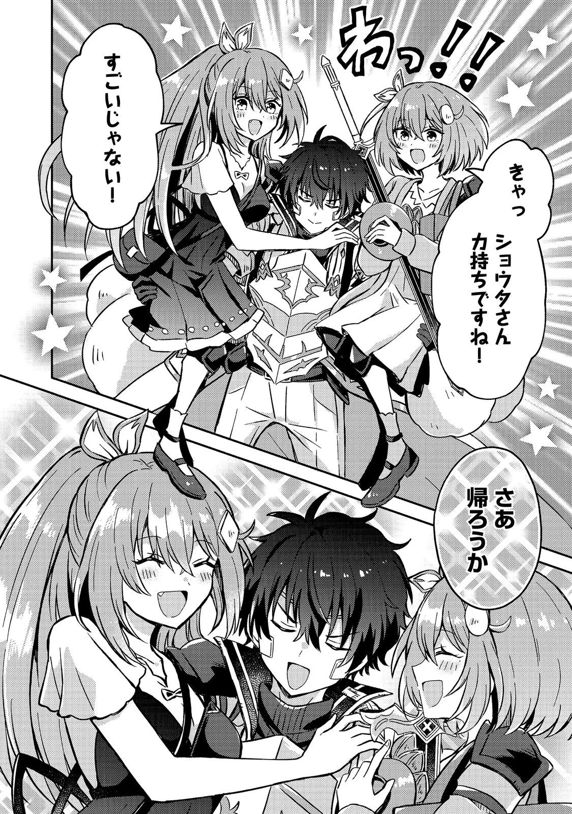 レベルガチャ～ハズレステータス『運』が結局一番重要だった件～@COMIC 第22話 - 20