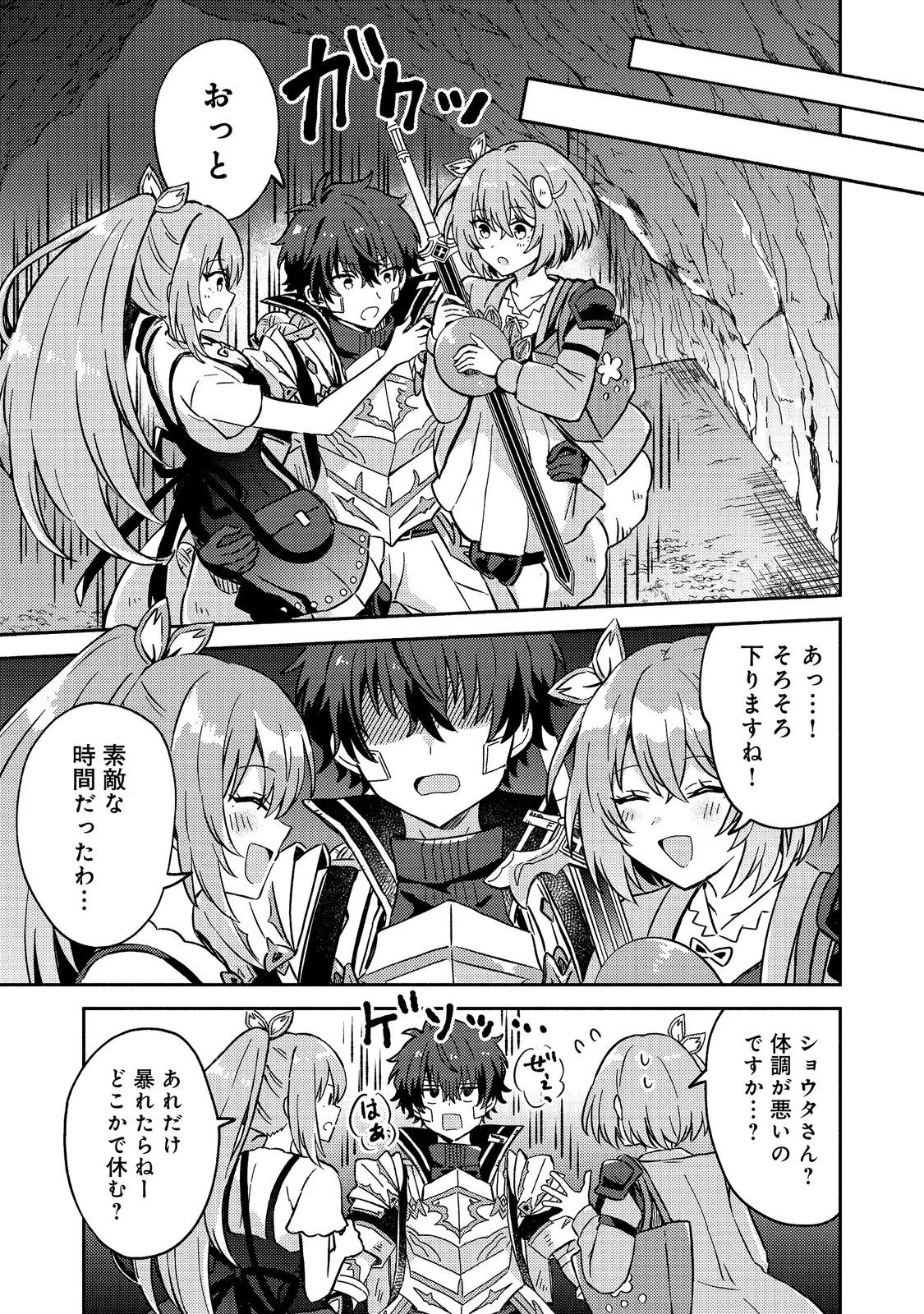 レベルガチャ～ハズレステータス『運』が結局一番重要だった件～@COMIC 第22話 - 21
