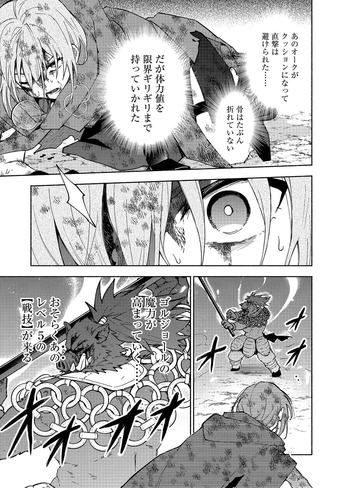 乙女ゲームのヒロインで最強サバイバル＠ＣＯＭＩＣ 第38話 - 15