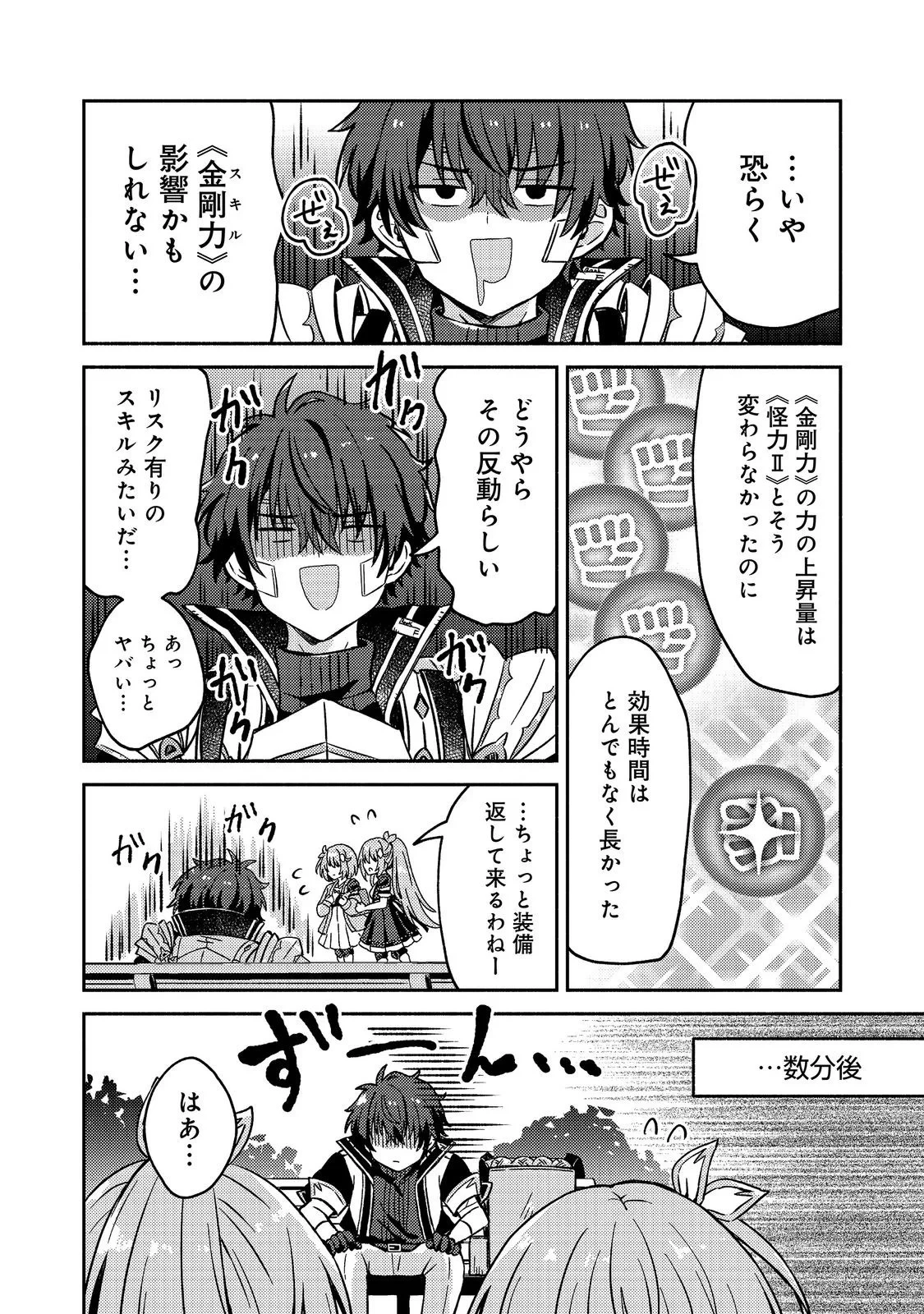 レベルガチャ～ハズレステータス『運』が結局一番重要だった件～@COMIC 第22話 - 22