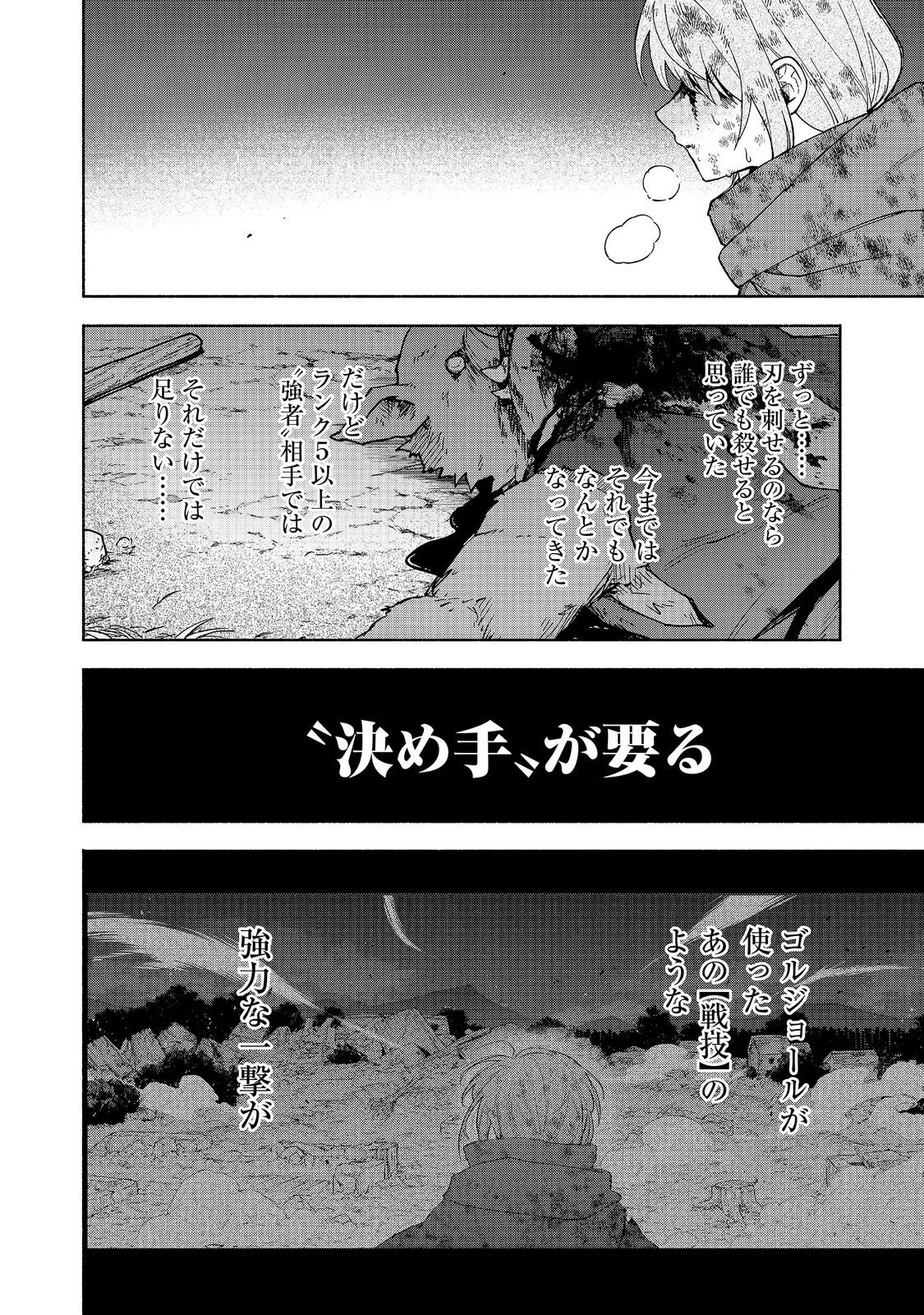 乙女ゲームのヒロインで最強サバイバル＠ＣＯＭＩＣ 第38話 - 16