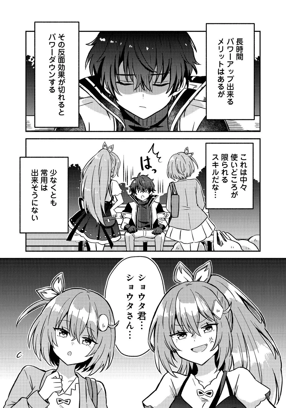 レベルガチャ～ハズレステータス『運』が結局一番重要だった件～@COMIC 第22話 - 23