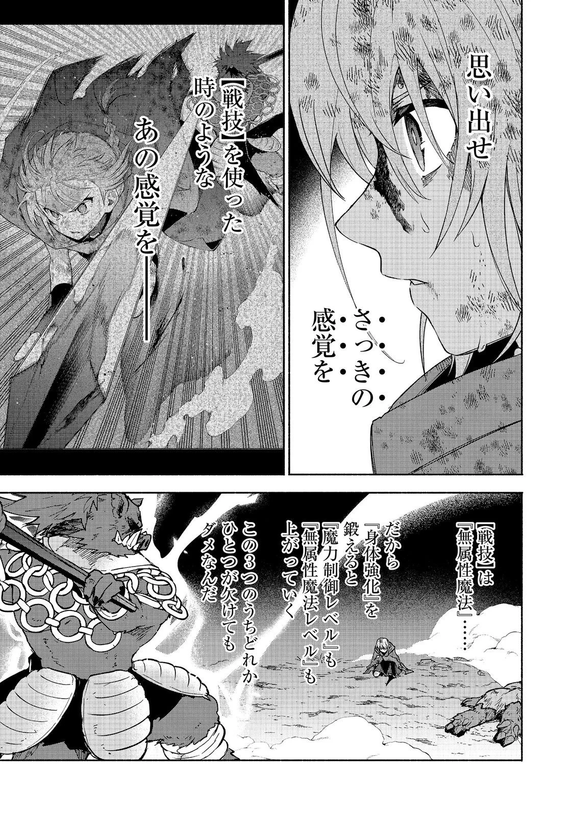 乙女ゲームのヒロインで最強サバイバル＠ＣＯＭＩＣ 第38話 - 17
