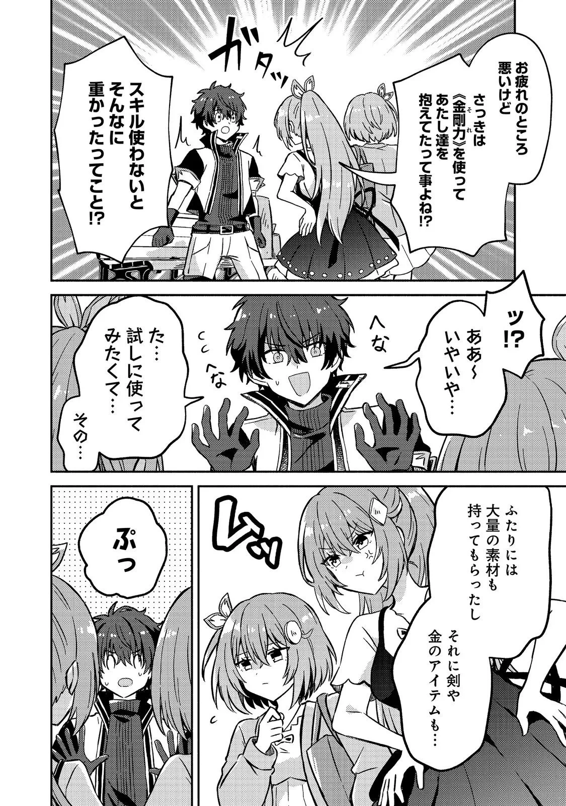 レベルガチャ～ハズレステータス『運』が結局一番重要だった件～@COMIC 第22話 - 24