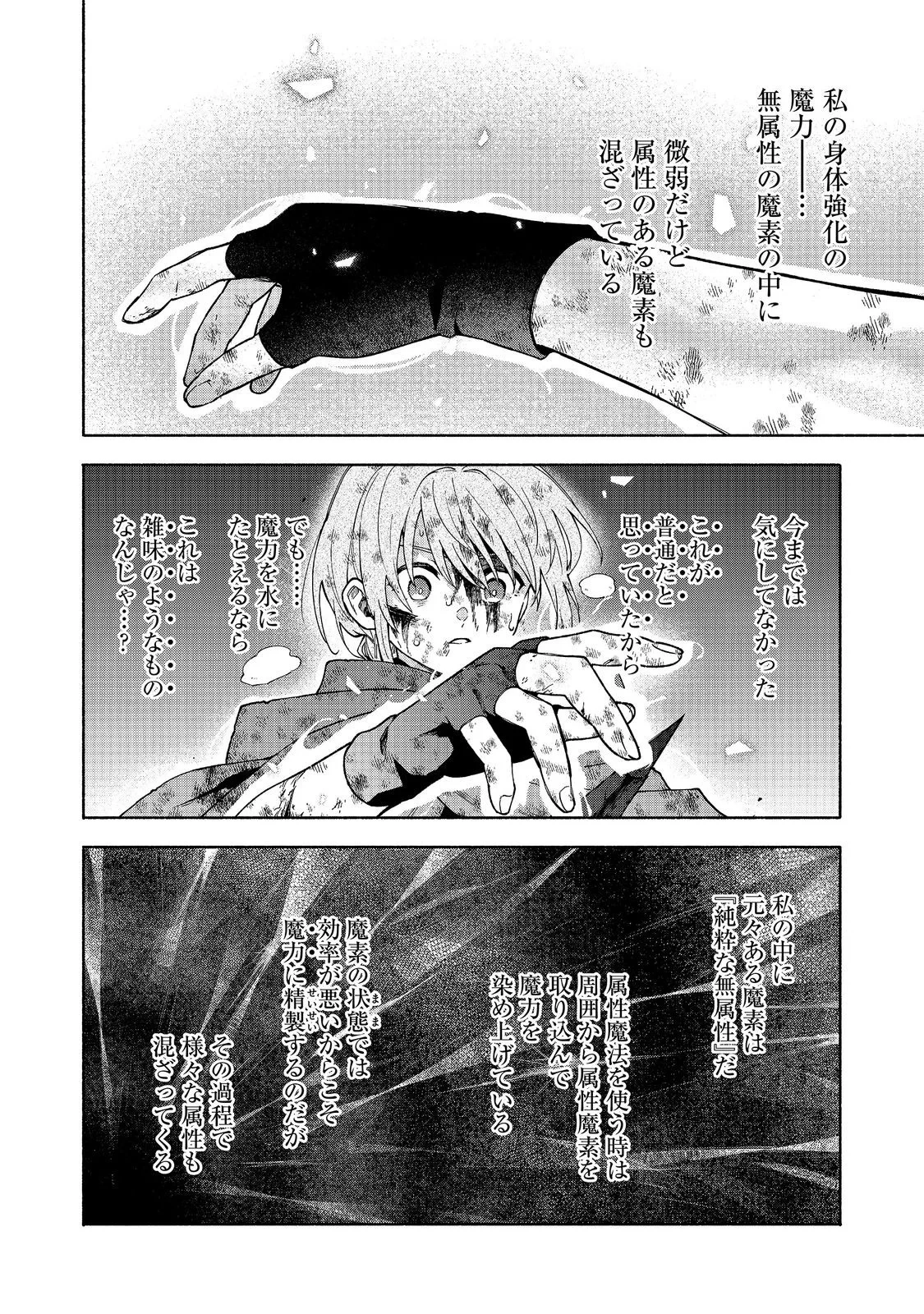 乙女ゲームのヒロインで最強サバイバル＠ＣＯＭＩＣ 第38話 - 18