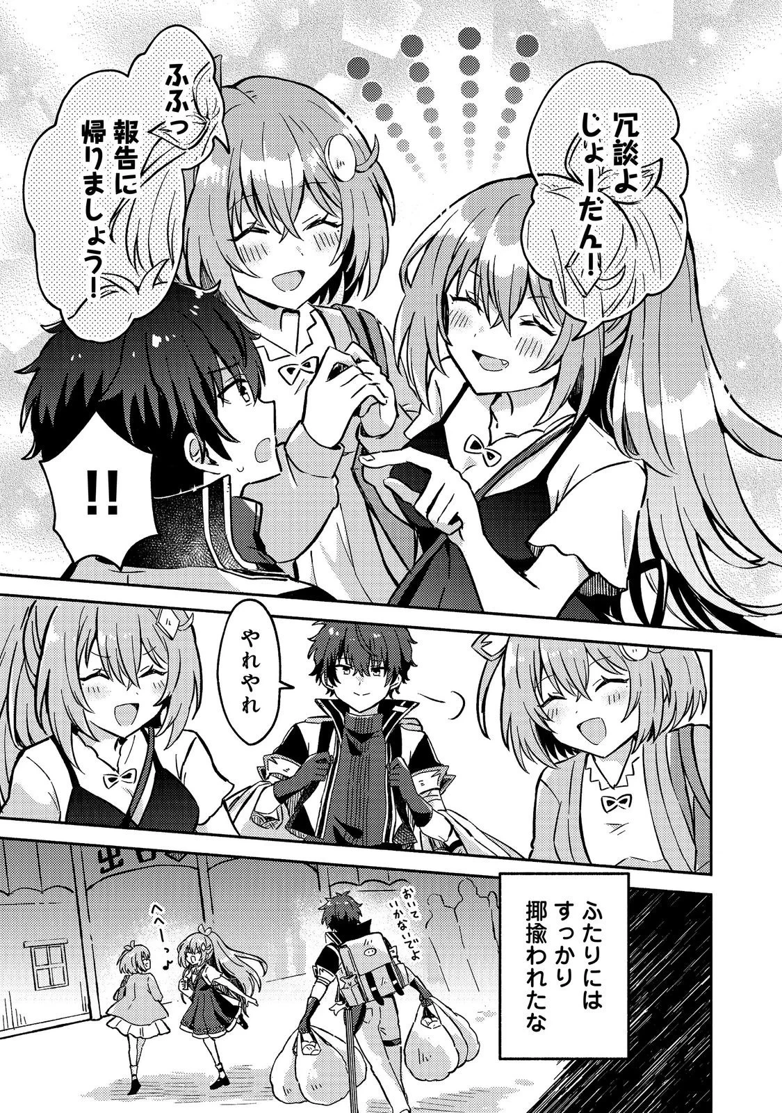 レベルガチャ～ハズレステータス『運』が結局一番重要だった件～@COMIC 第22話 - 25