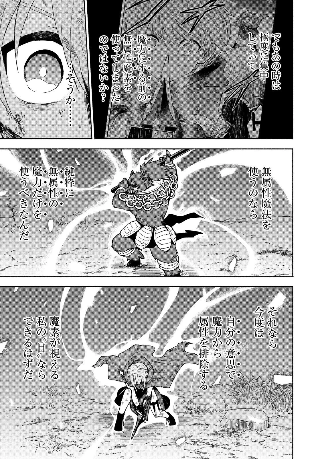 乙女ゲームのヒロインで最強サバイバル＠ＣＯＭＩＣ 第38話 - 19