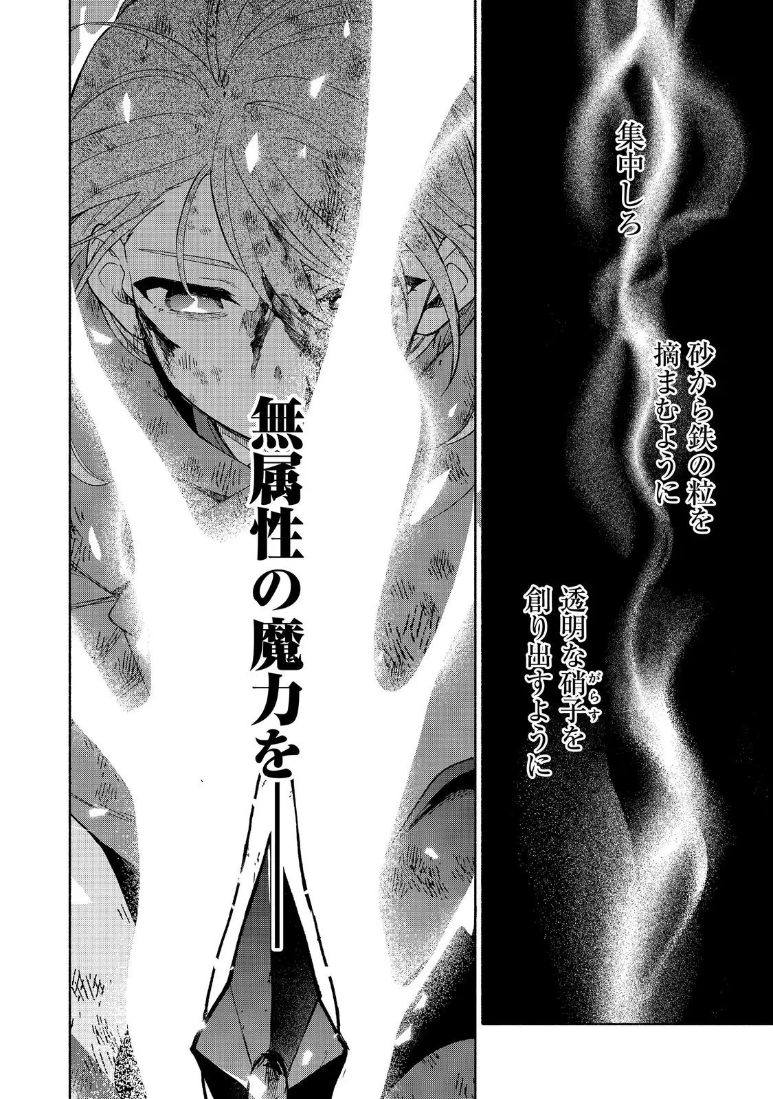 乙女ゲームのヒロインで最強サバイバル＠ＣＯＭＩＣ 第38話 - 20