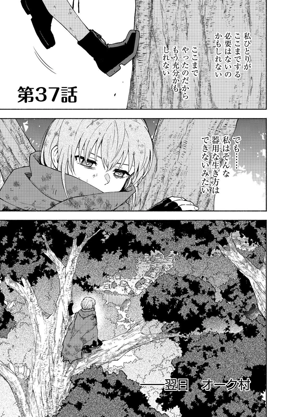 乙女ゲームのヒロインで最強サバイバル＠ＣＯＭＩＣ 第37話 - 1