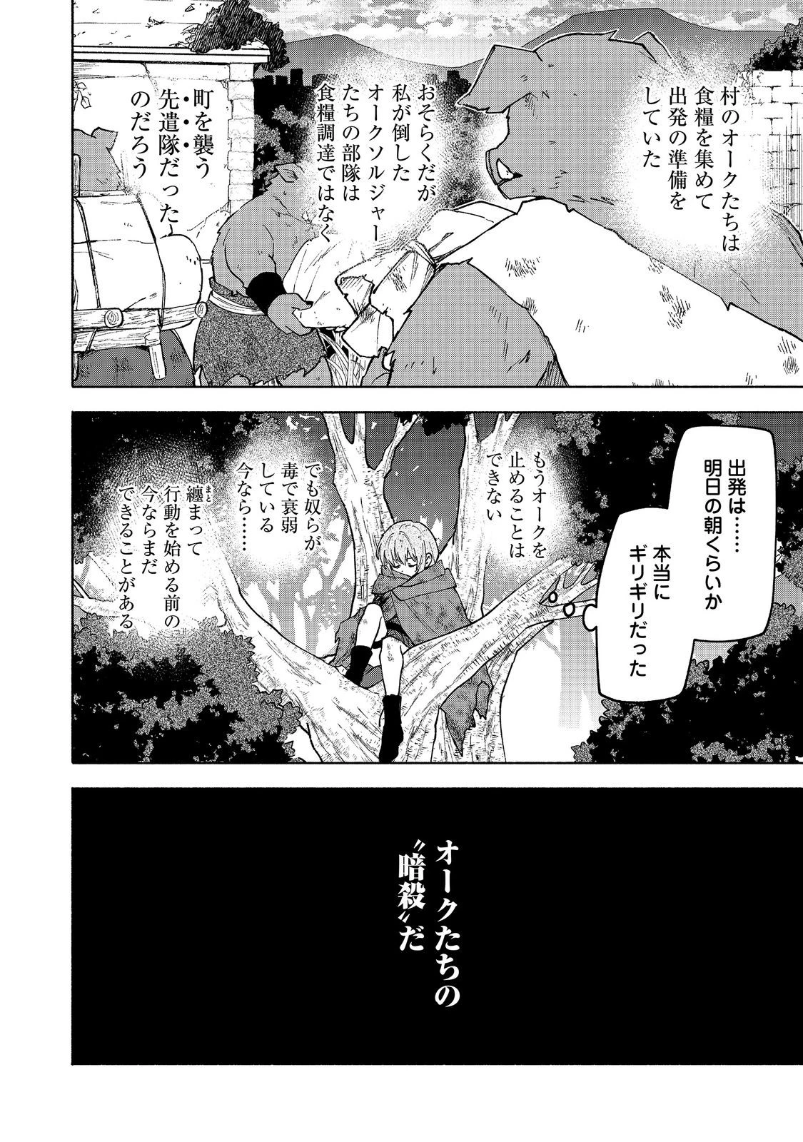 乙女ゲームのヒロインで最強サバイバル＠ＣＯＭＩＣ 第37話 - 2