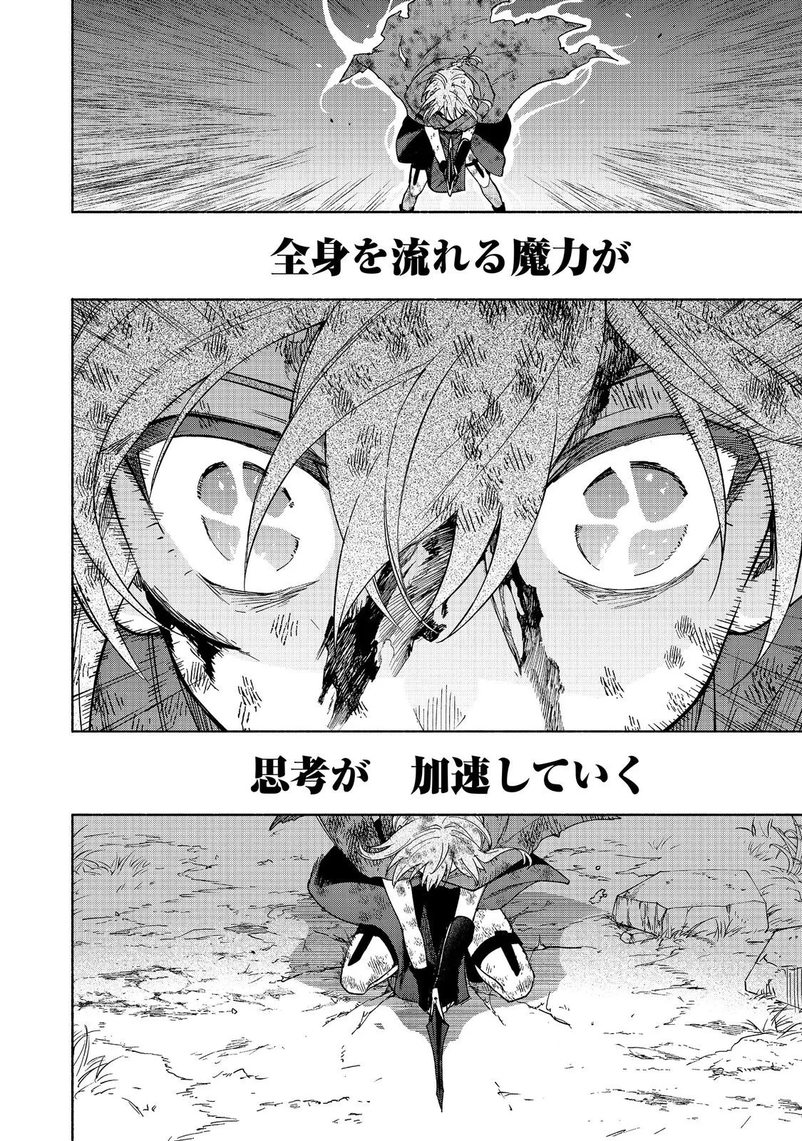 乙女ゲームのヒロインで最強サバイバル＠ＣＯＭＩＣ 第38話 - 22
