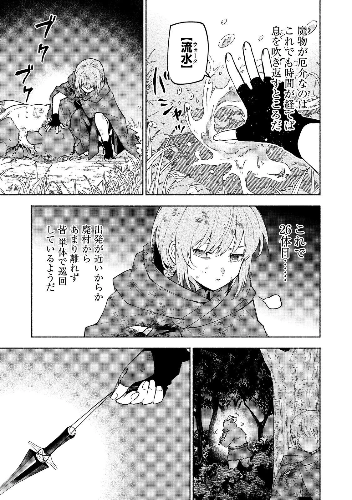 乙女ゲームのヒロインで最強サバイバル＠ＣＯＭＩＣ 第37話 - 5