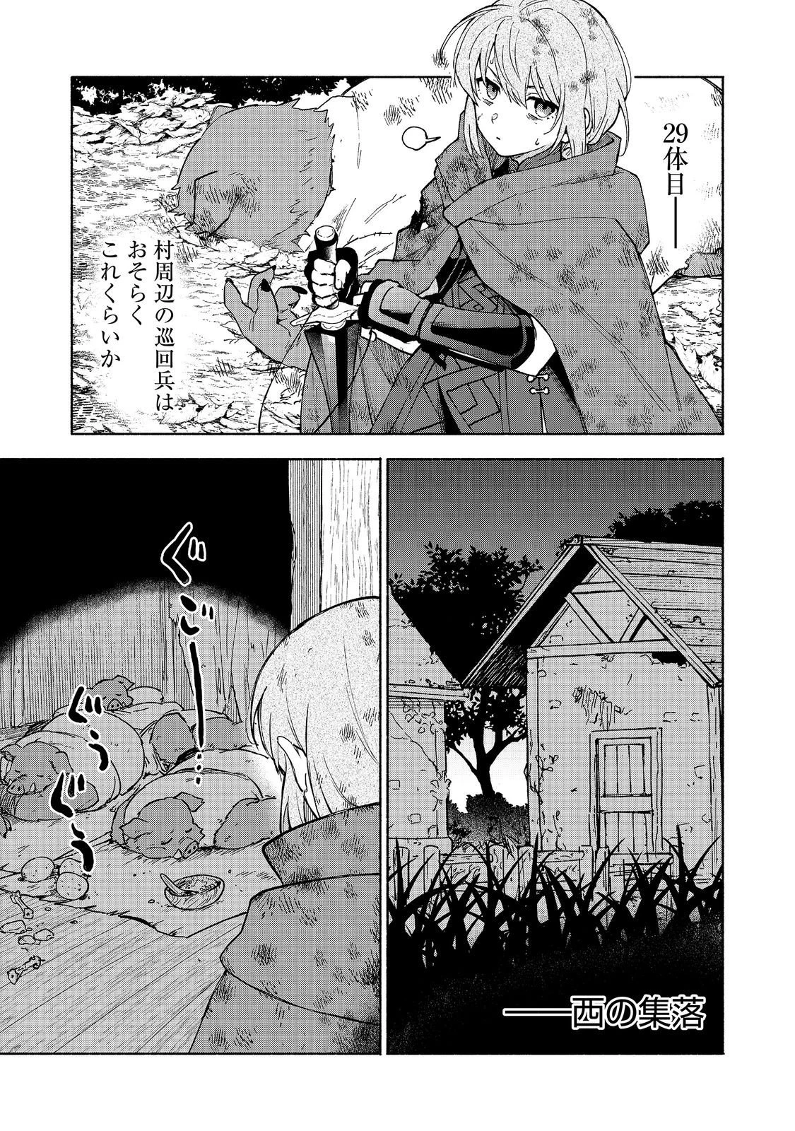 乙女ゲームのヒロインで最強サバイバル＠ＣＯＭＩＣ 第37話 - 7