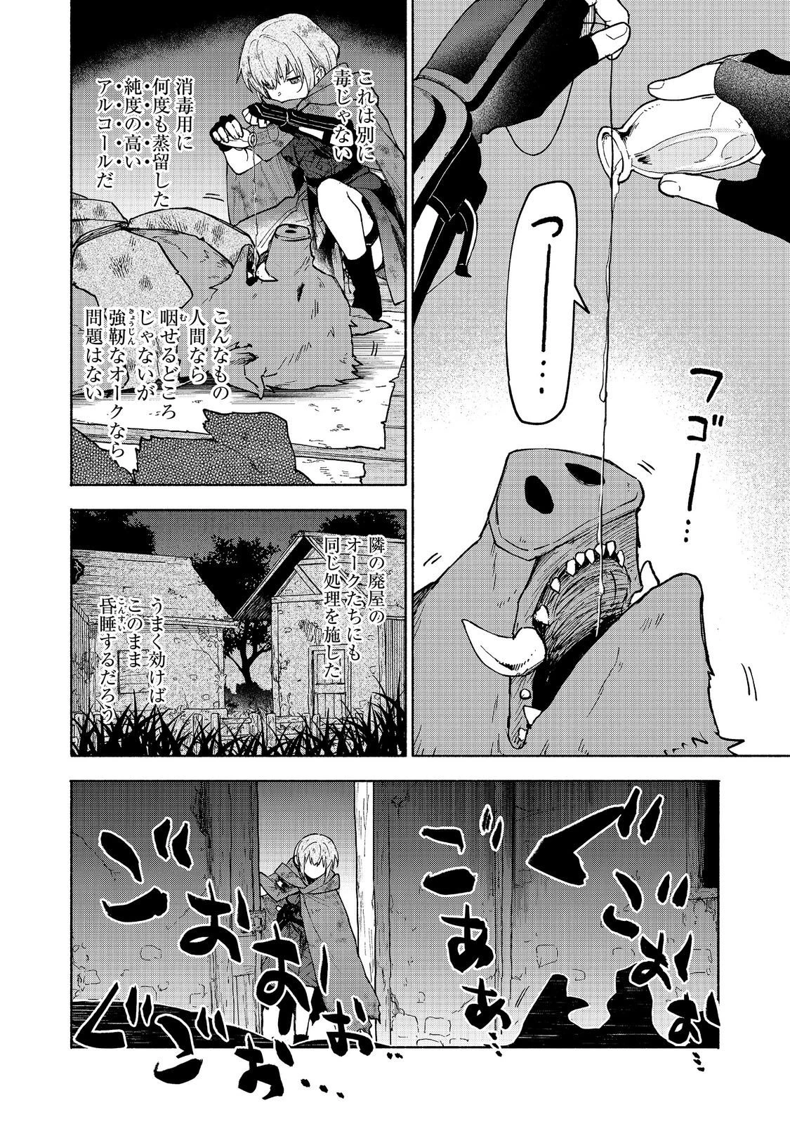 乙女ゲームのヒロインで最強サバイバル＠ＣＯＭＩＣ 第37話 - 8