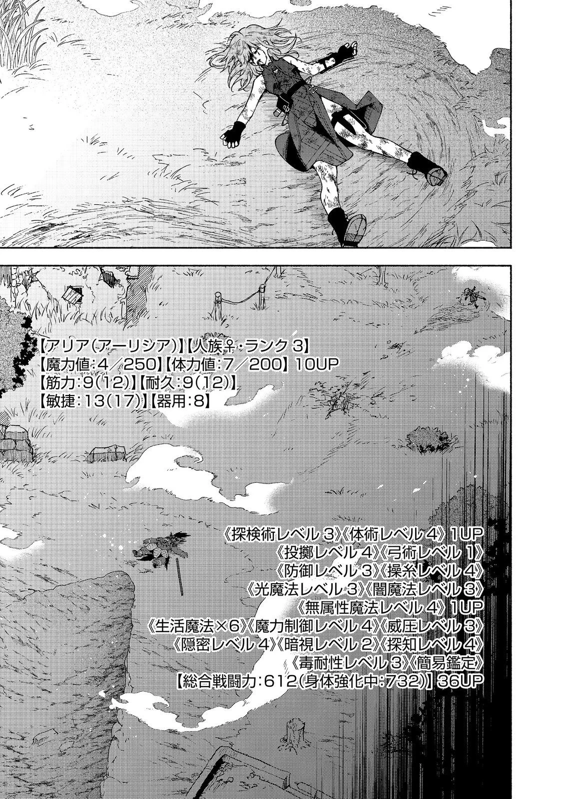 乙女ゲームのヒロインで最強サバイバル＠ＣＯＭＩＣ 第38話 - 29